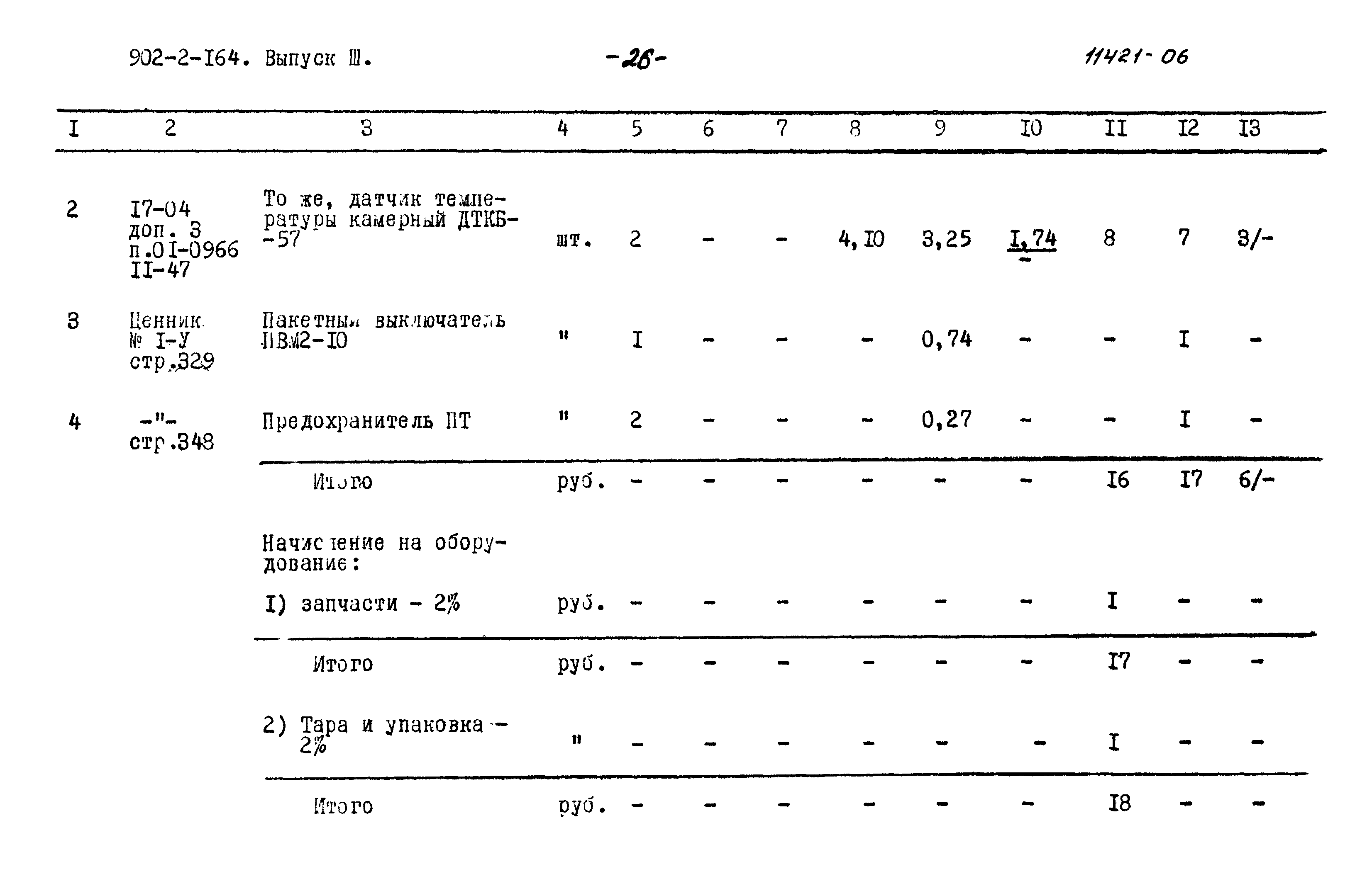Типовой проект 902-2-164