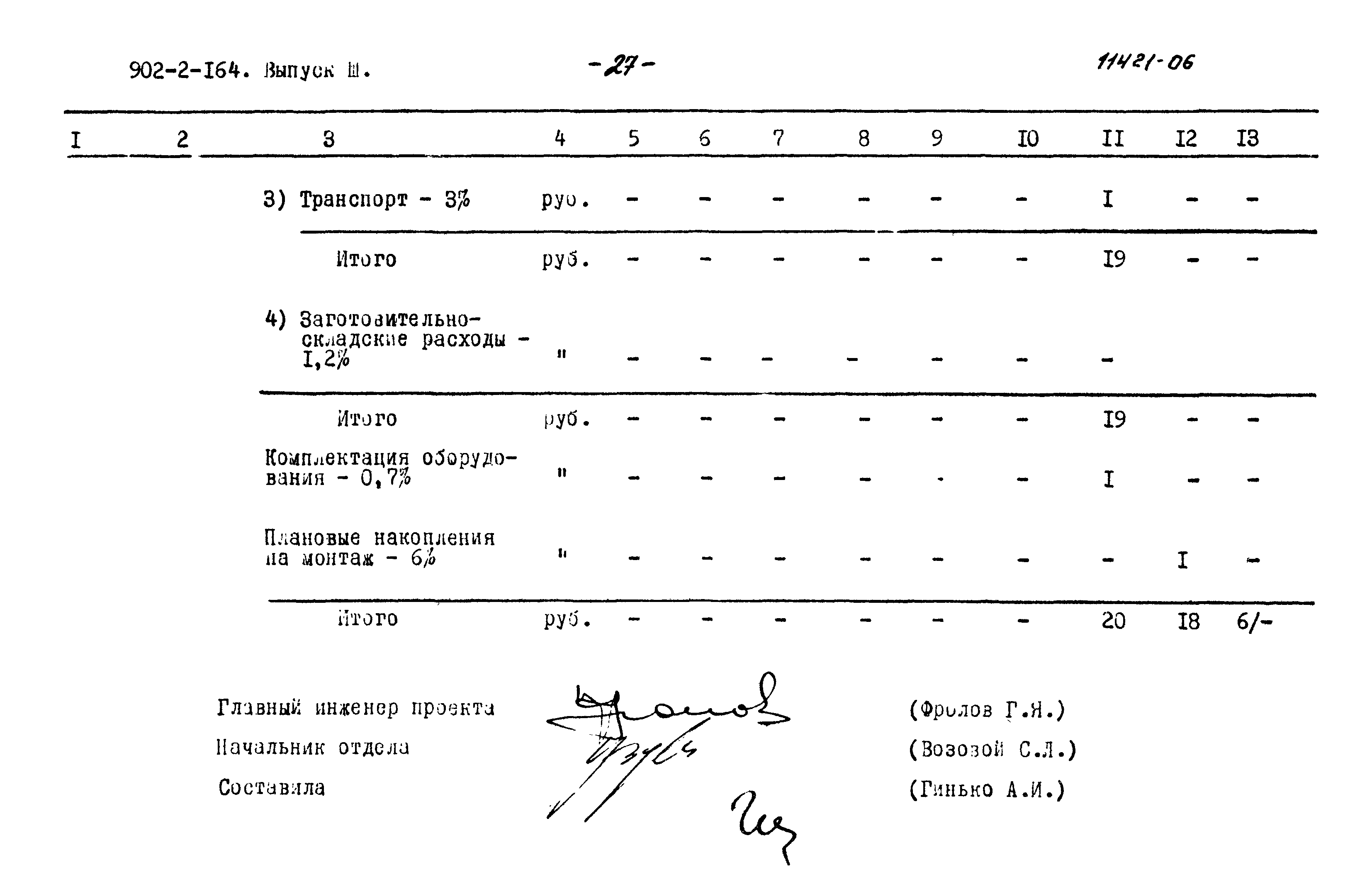 Типовой проект 902-2-164