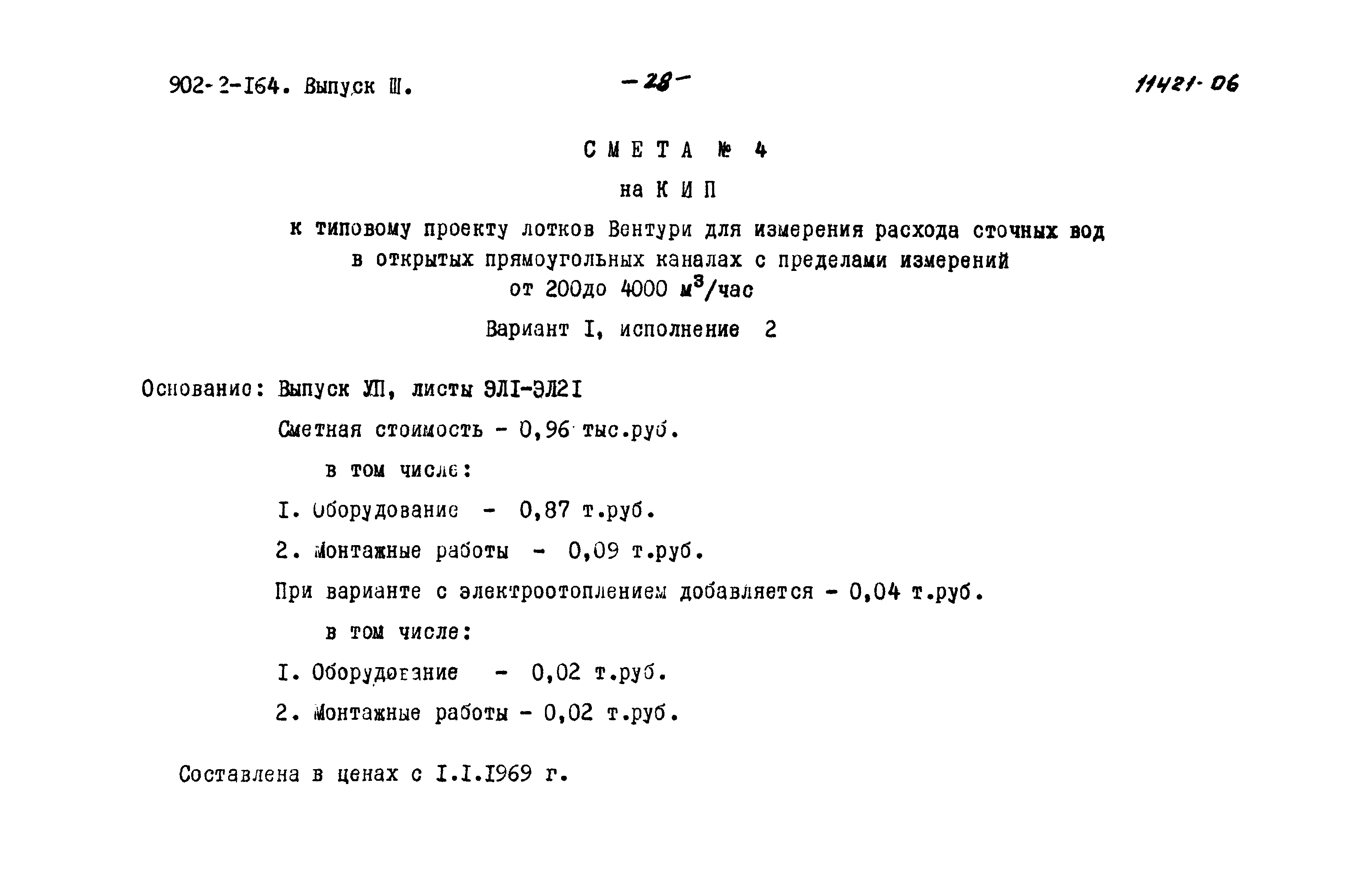 Типовой проект 902-2-164