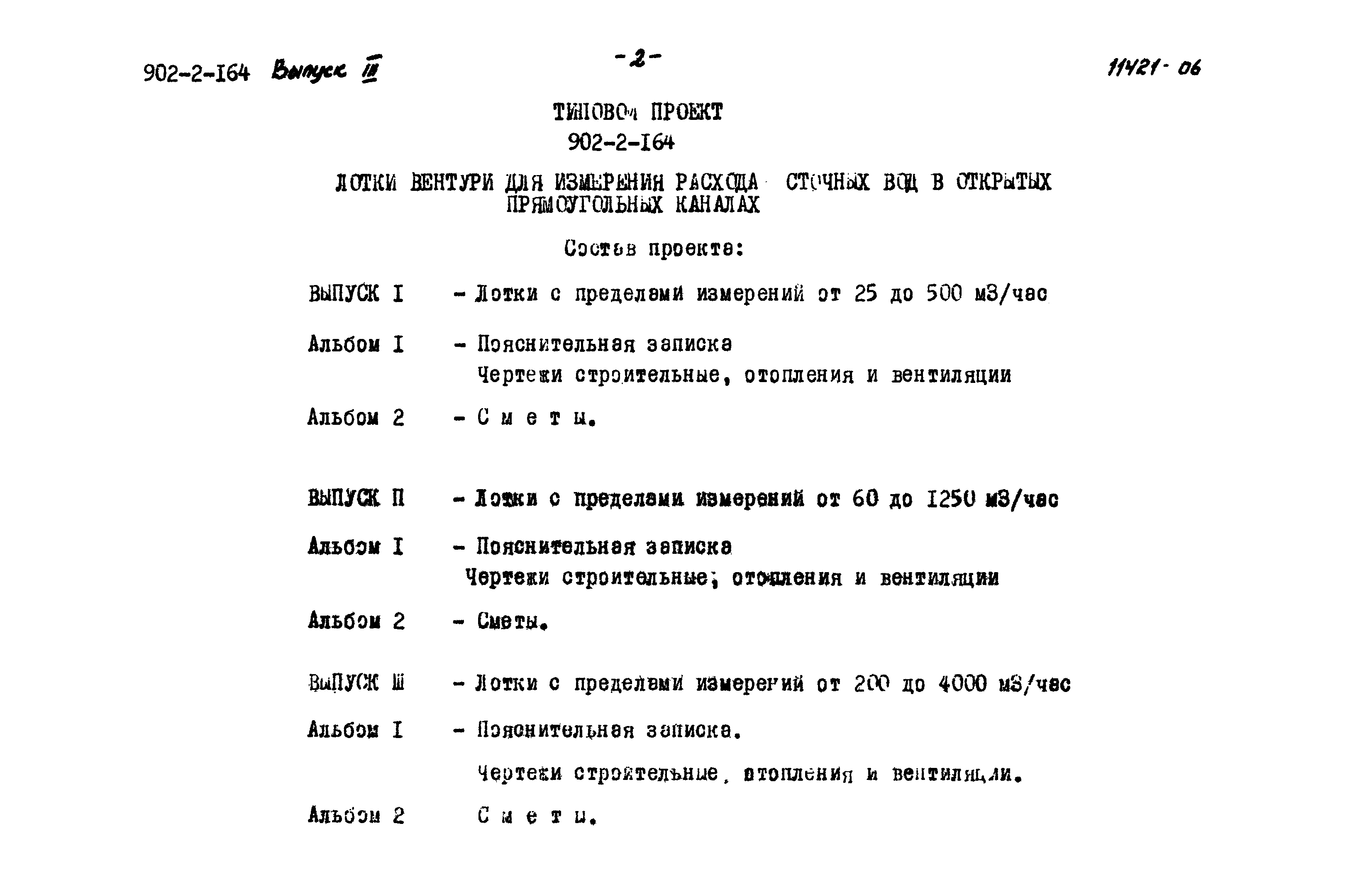 Типовой проект 902-2-164