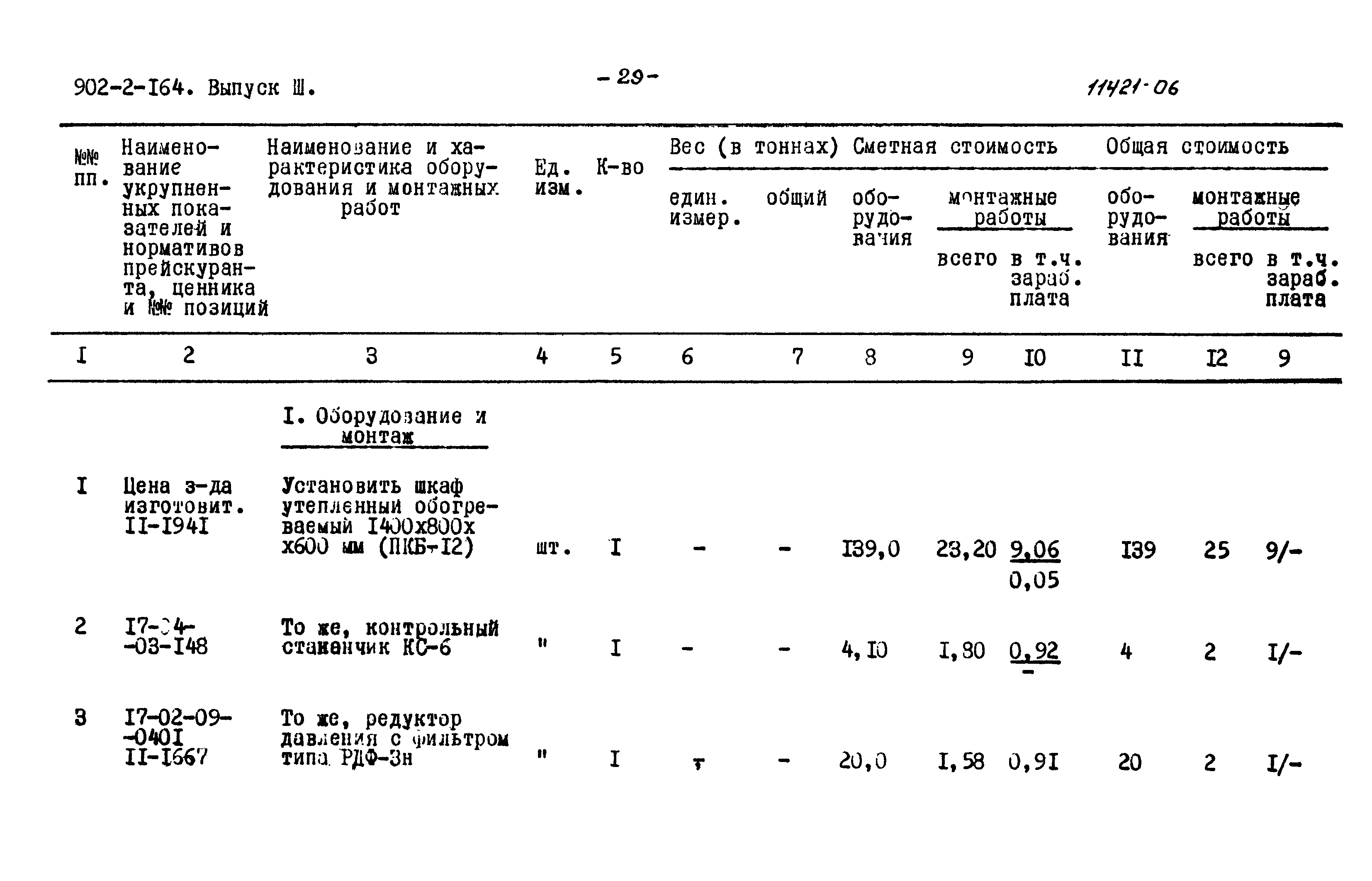 Типовой проект 902-2-164