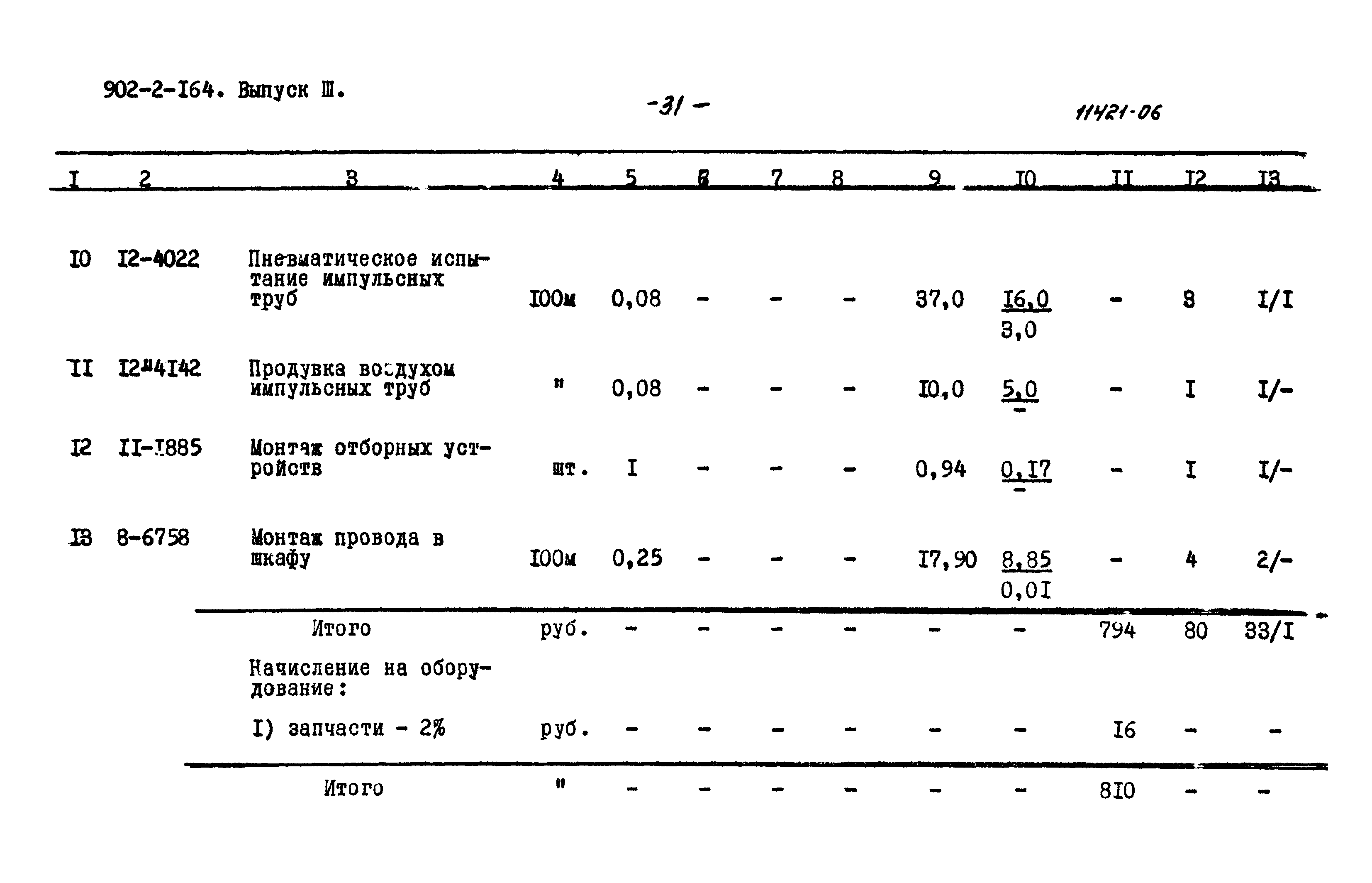 Типовой проект 902-2-164