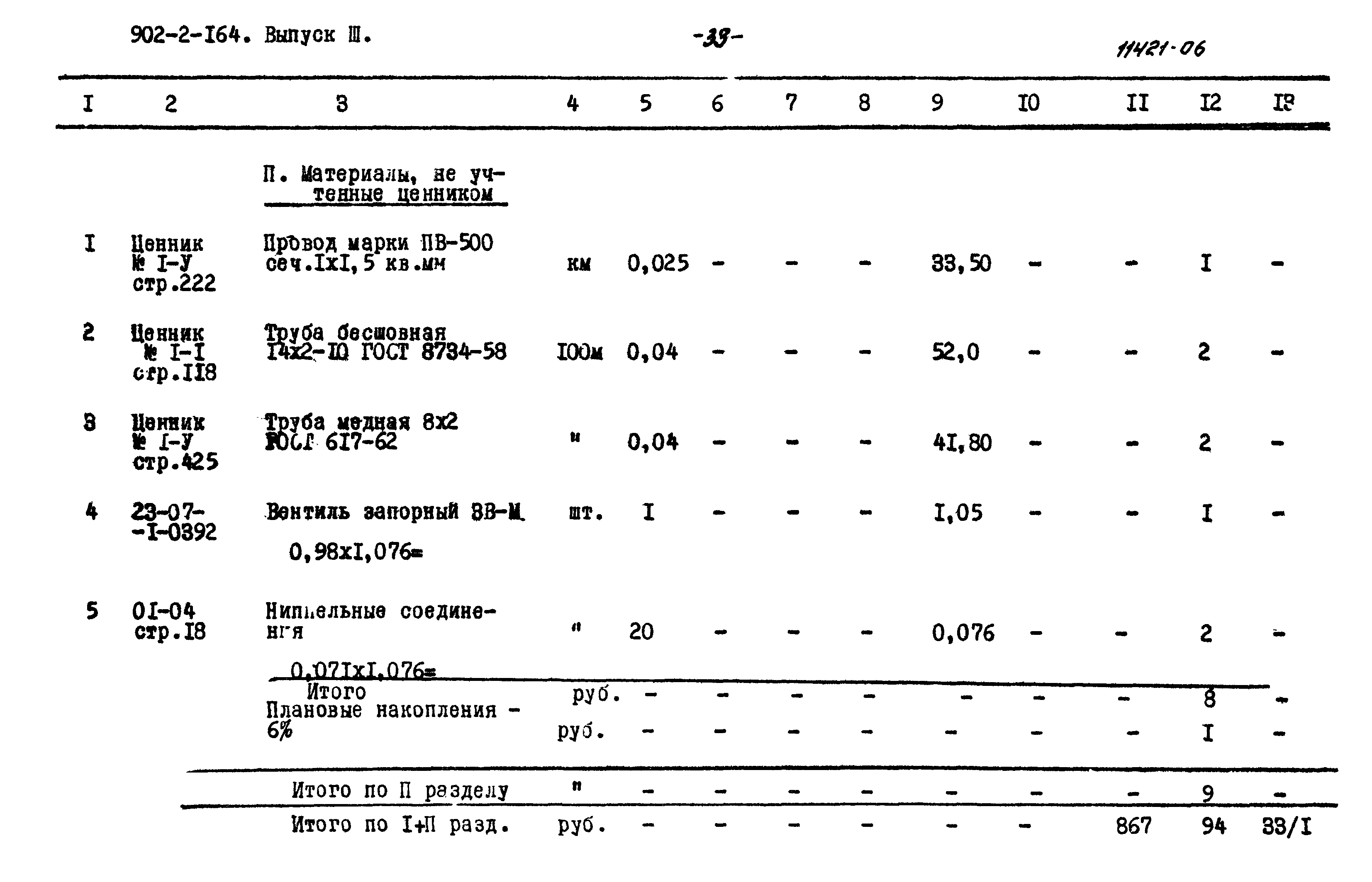 Типовой проект 902-2-164