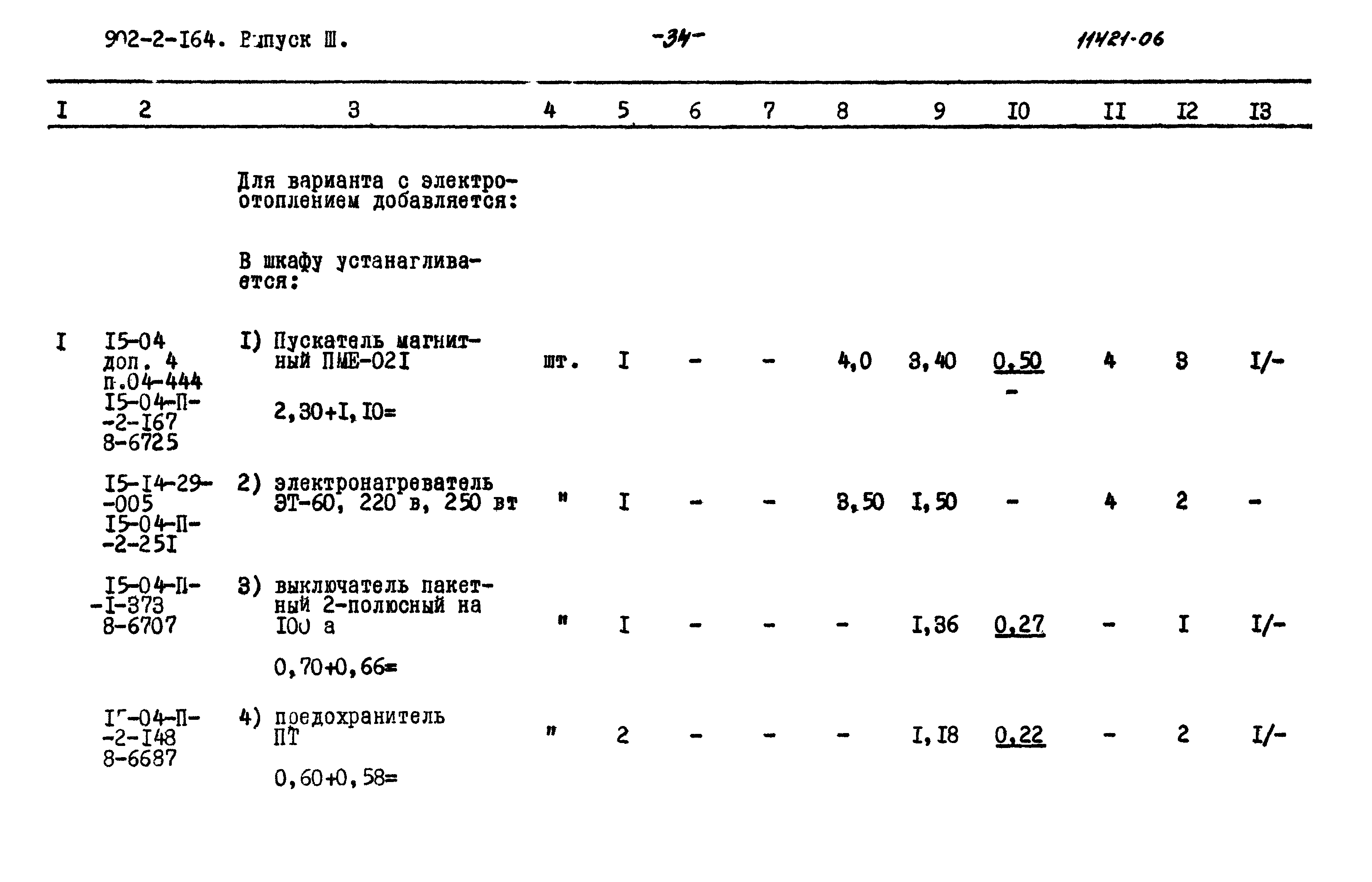 Типовой проект 902-2-164