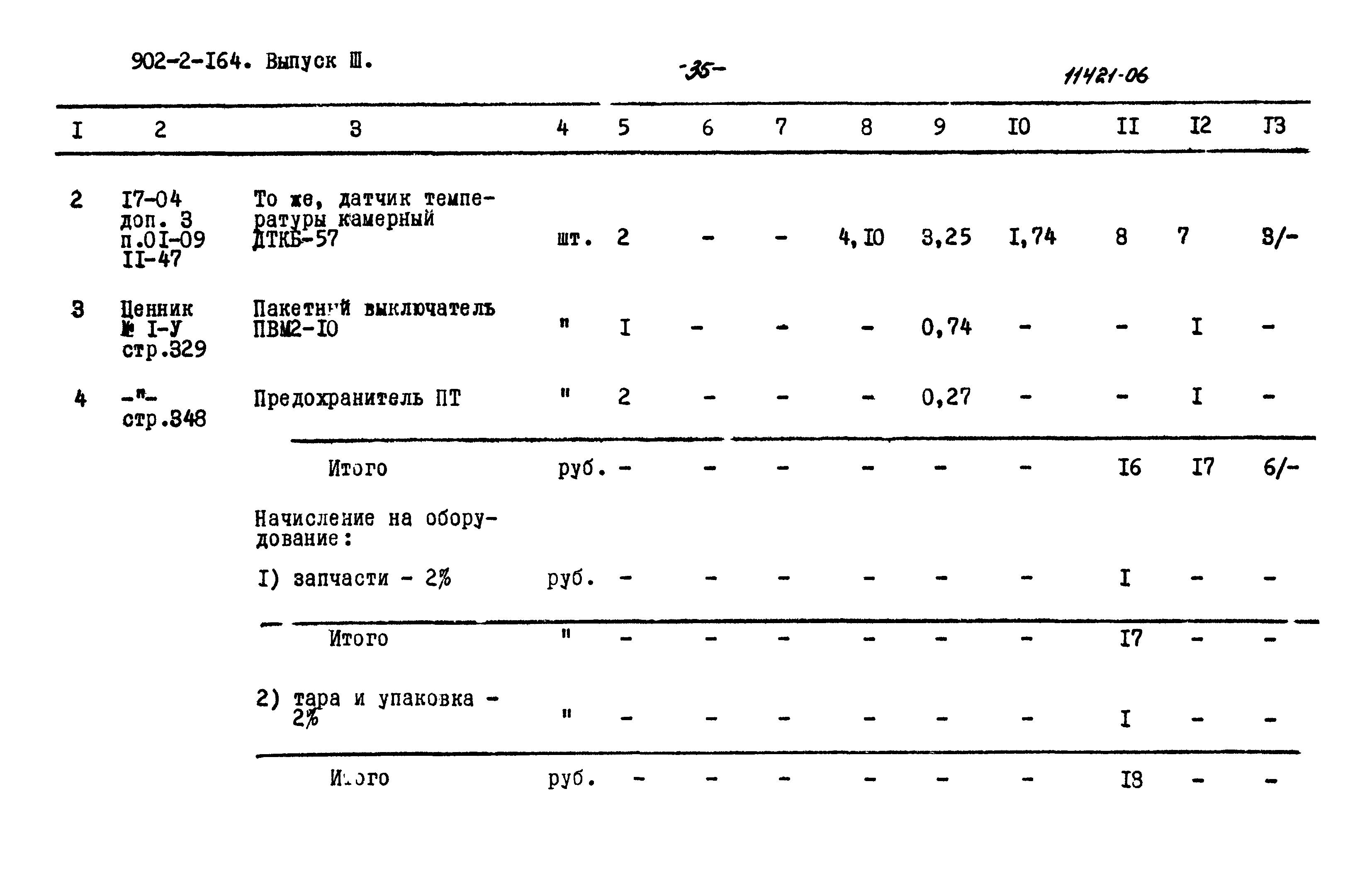 Типовой проект 902-2-164