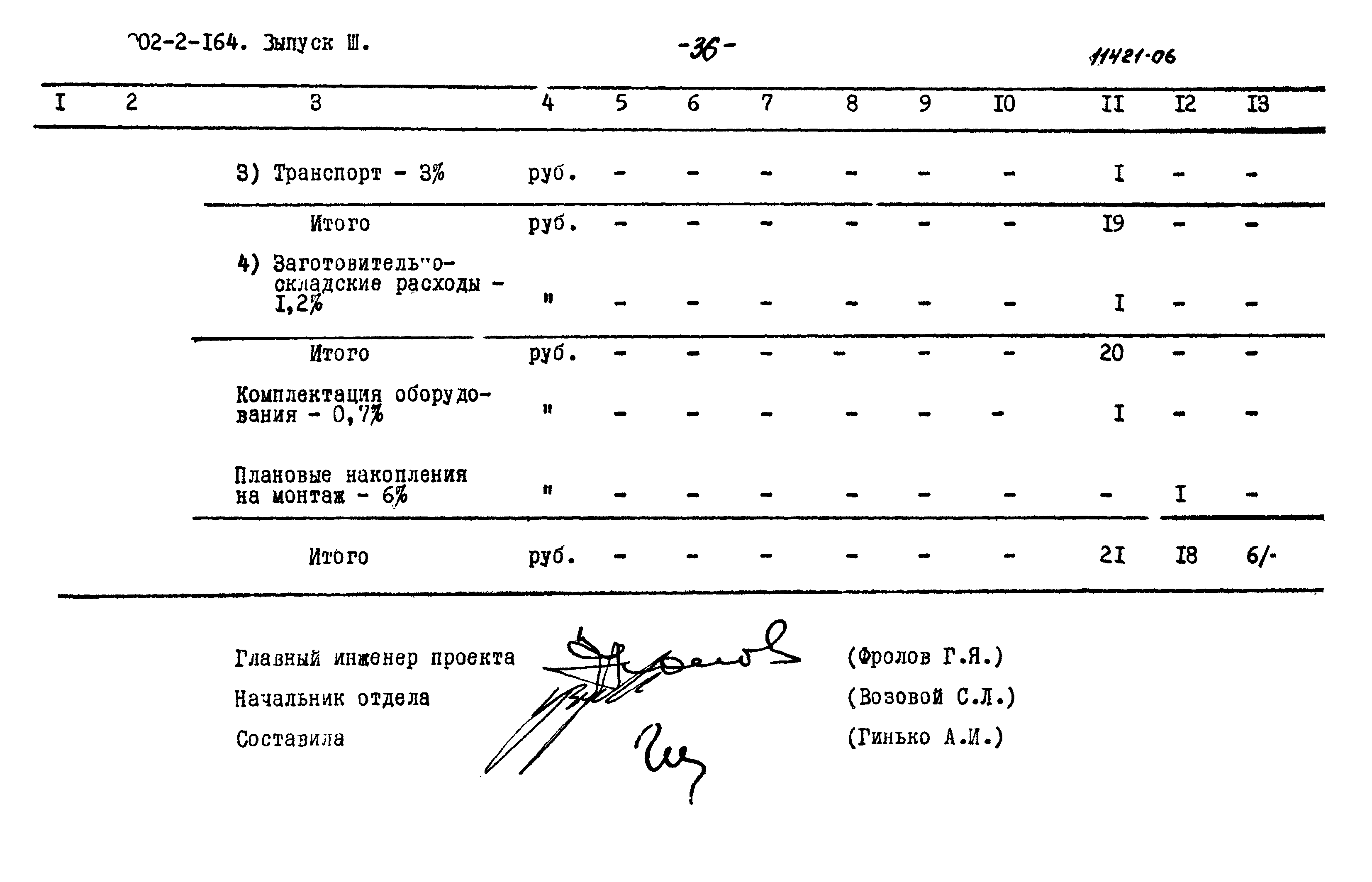 Типовой проект 902-2-164