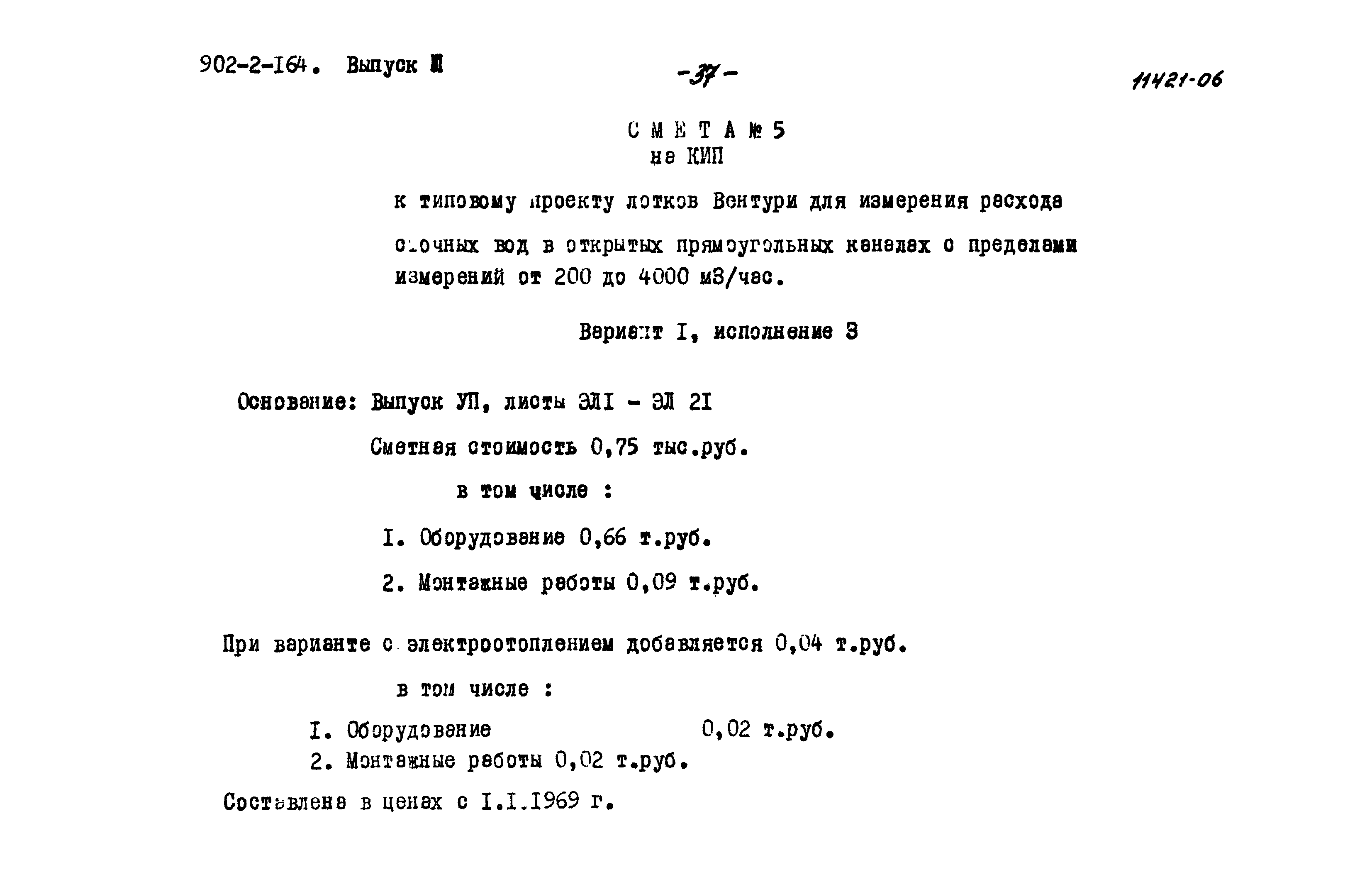 Типовой проект 902-2-164