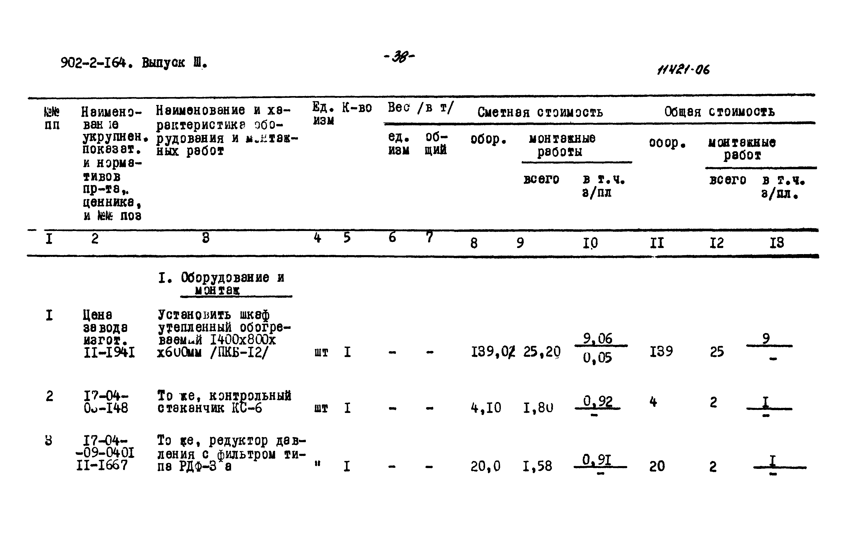 Типовой проект 902-2-164