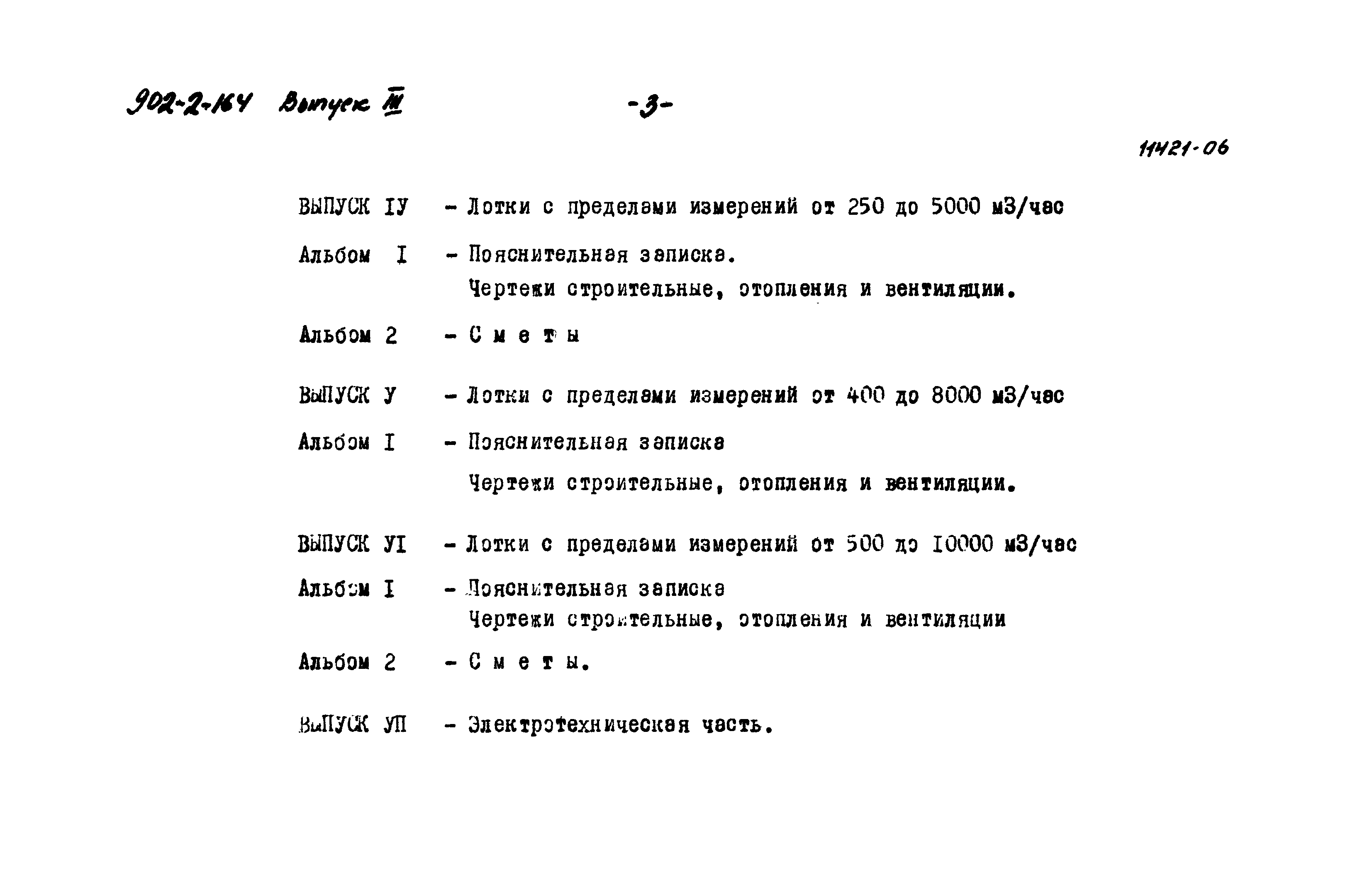 Типовой проект 902-2-164