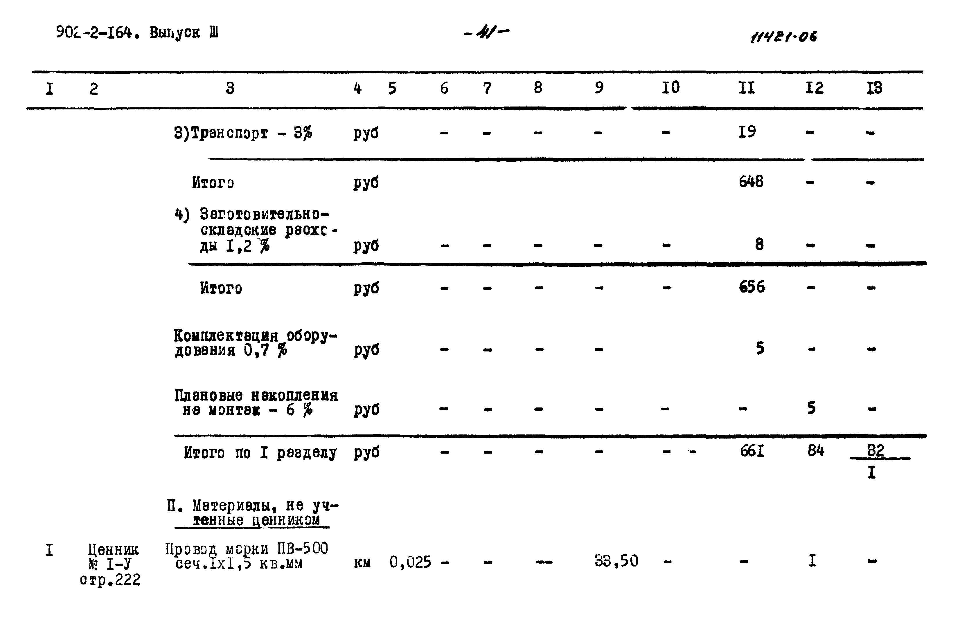 Типовой проект 902-2-164