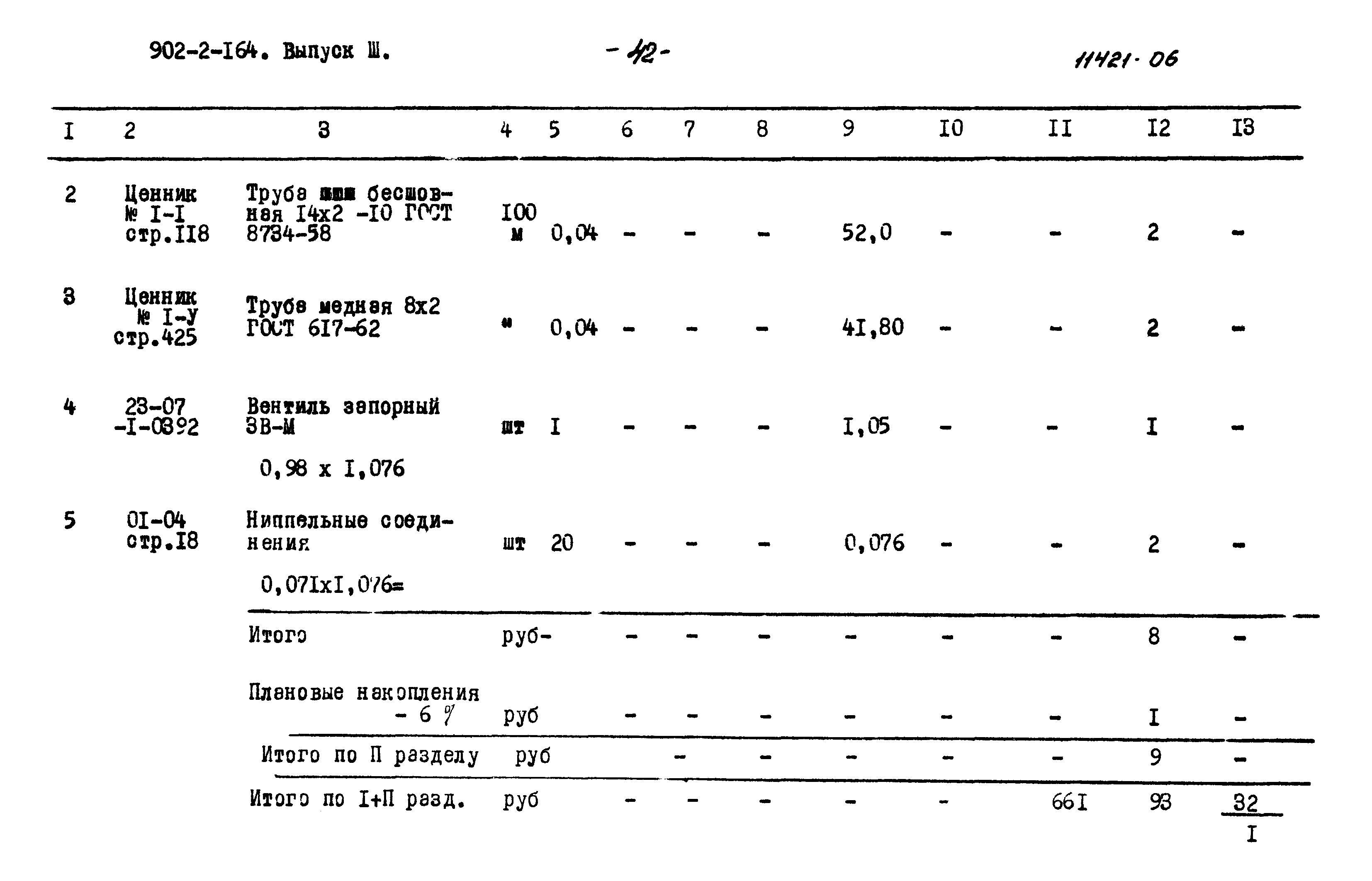 Типовой проект 902-2-164