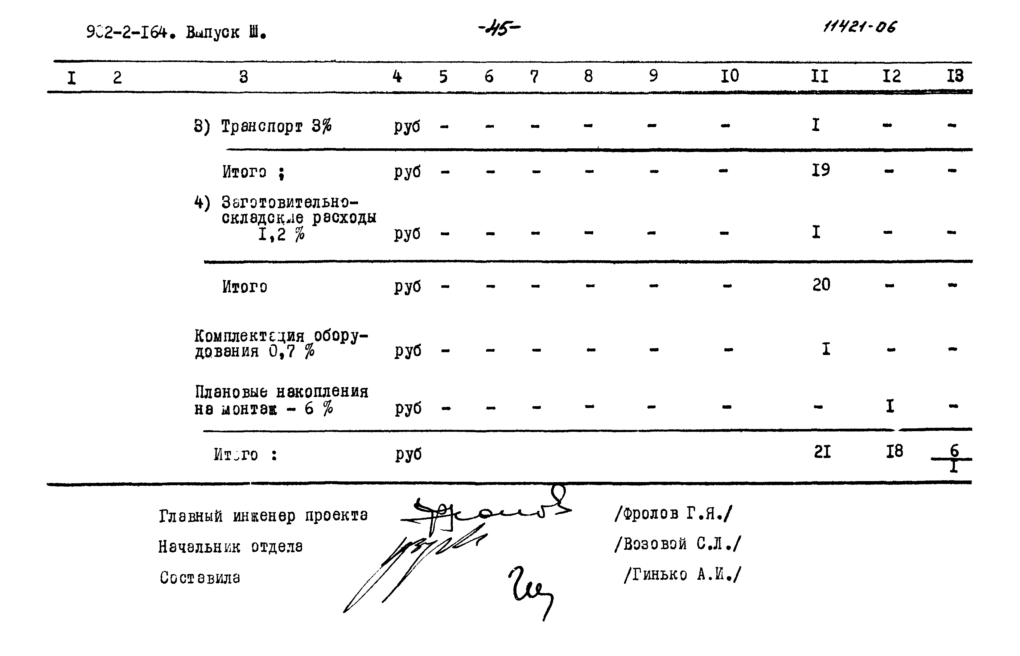 Типовой проект 902-2-164