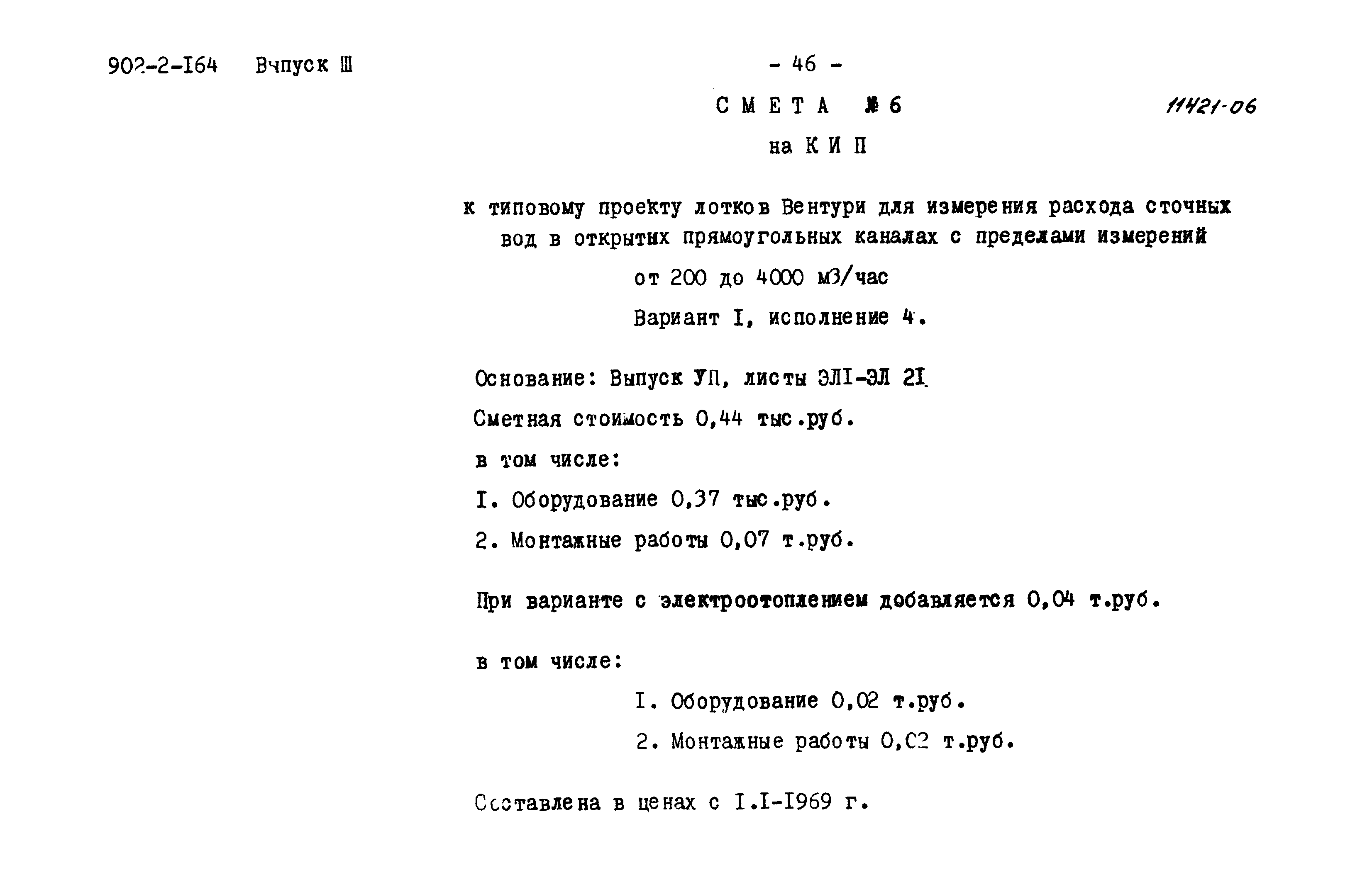 Типовой проект 902-2-164