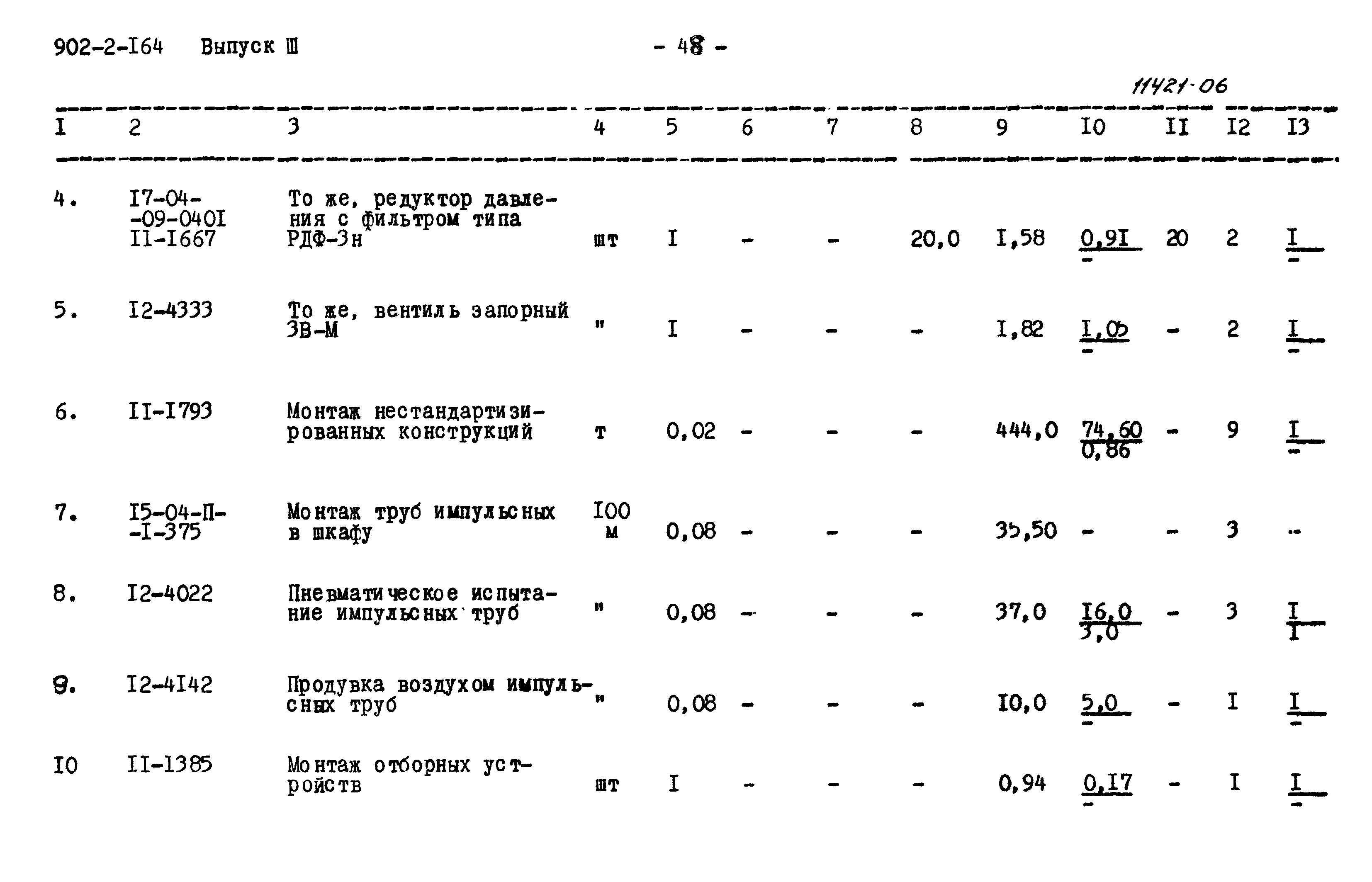 Типовой проект 902-2-164