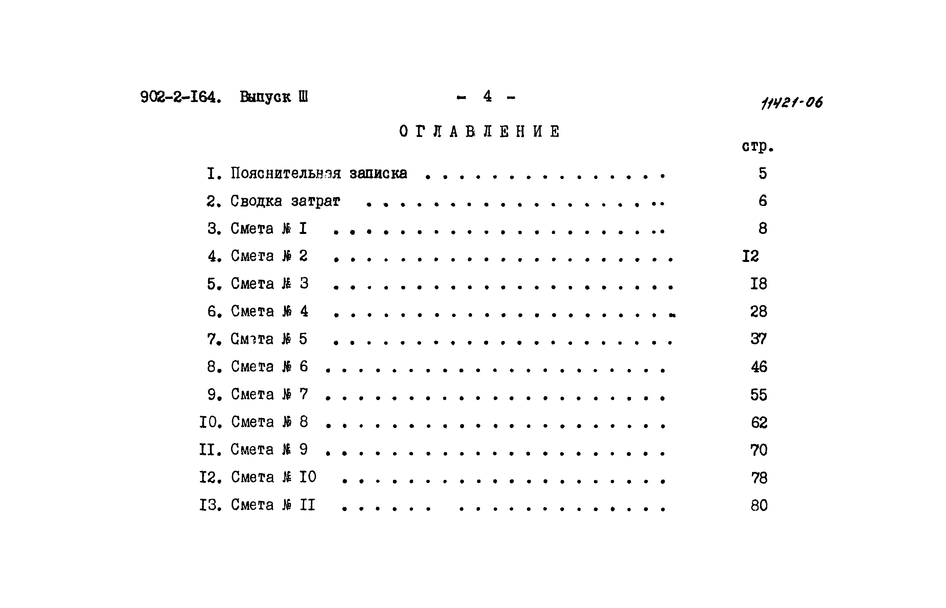 Типовой проект 902-2-164
