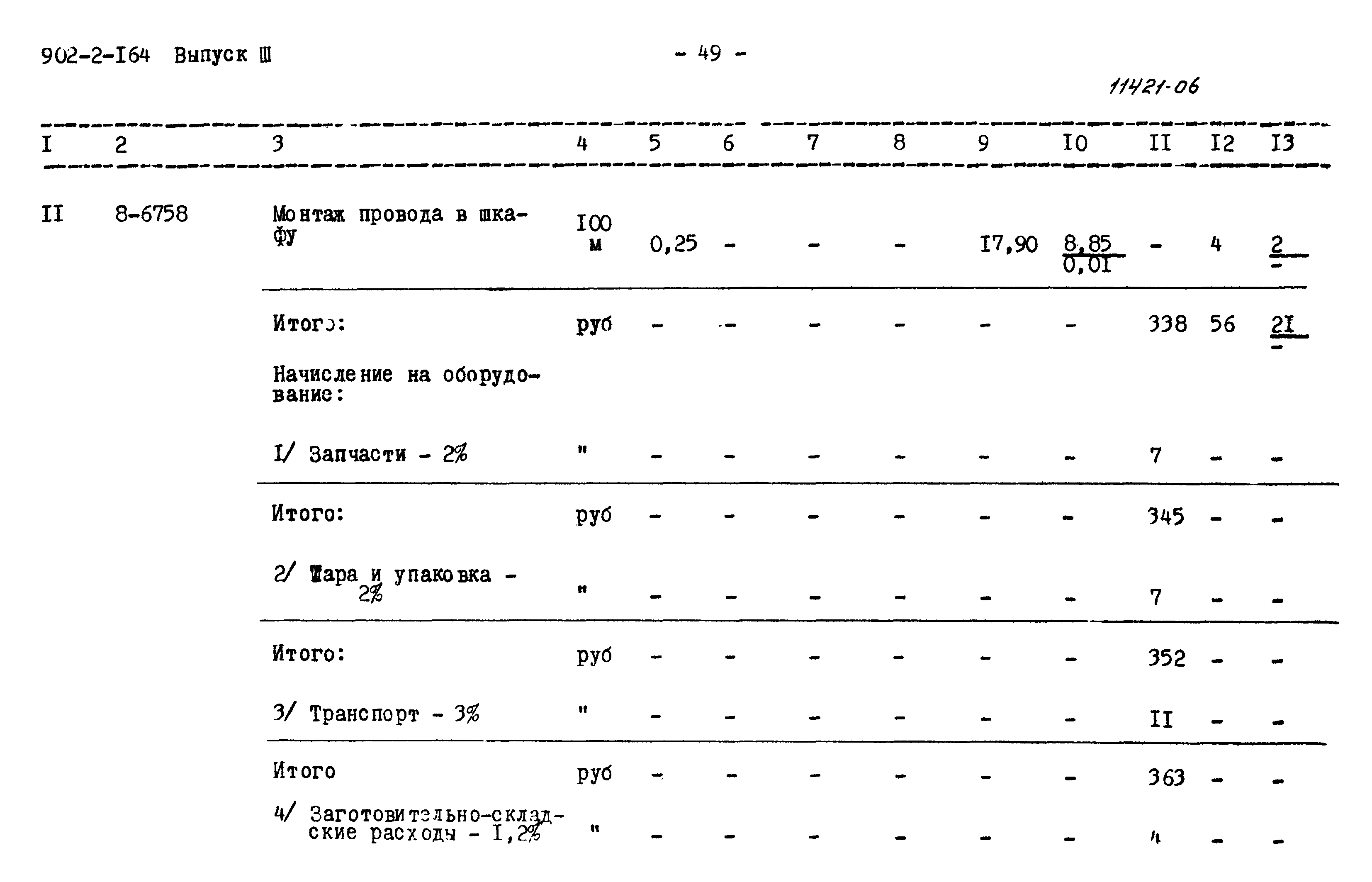 Типовой проект 902-2-164