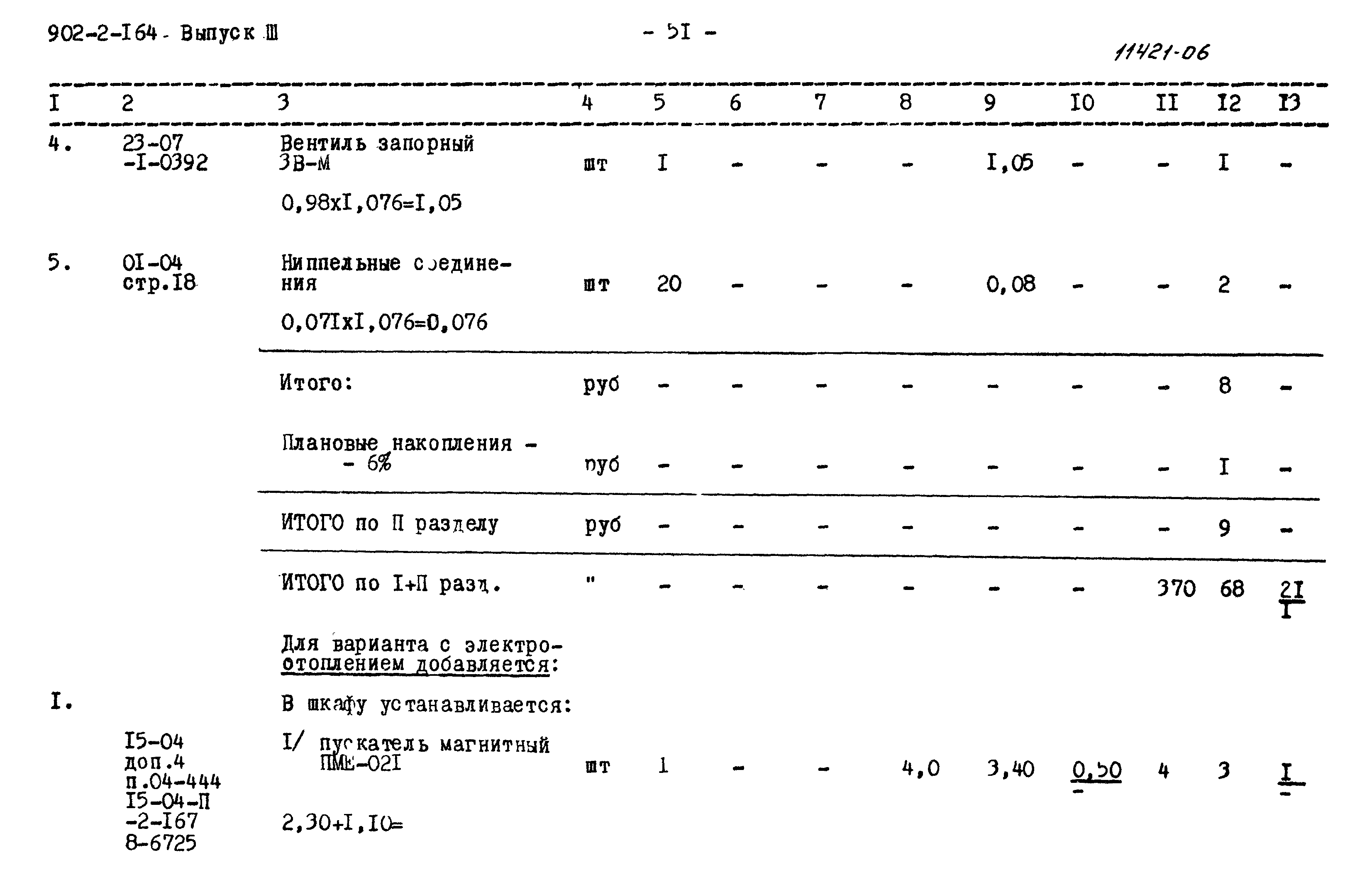 Типовой проект 902-2-164