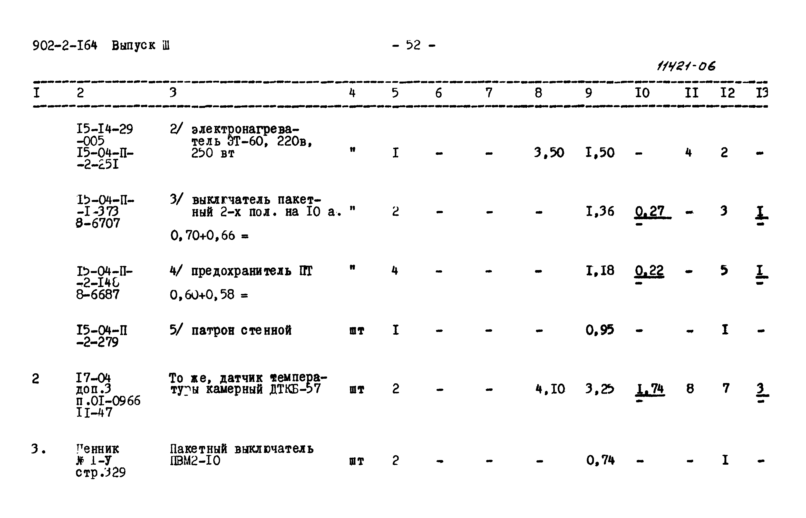 Типовой проект 902-2-164