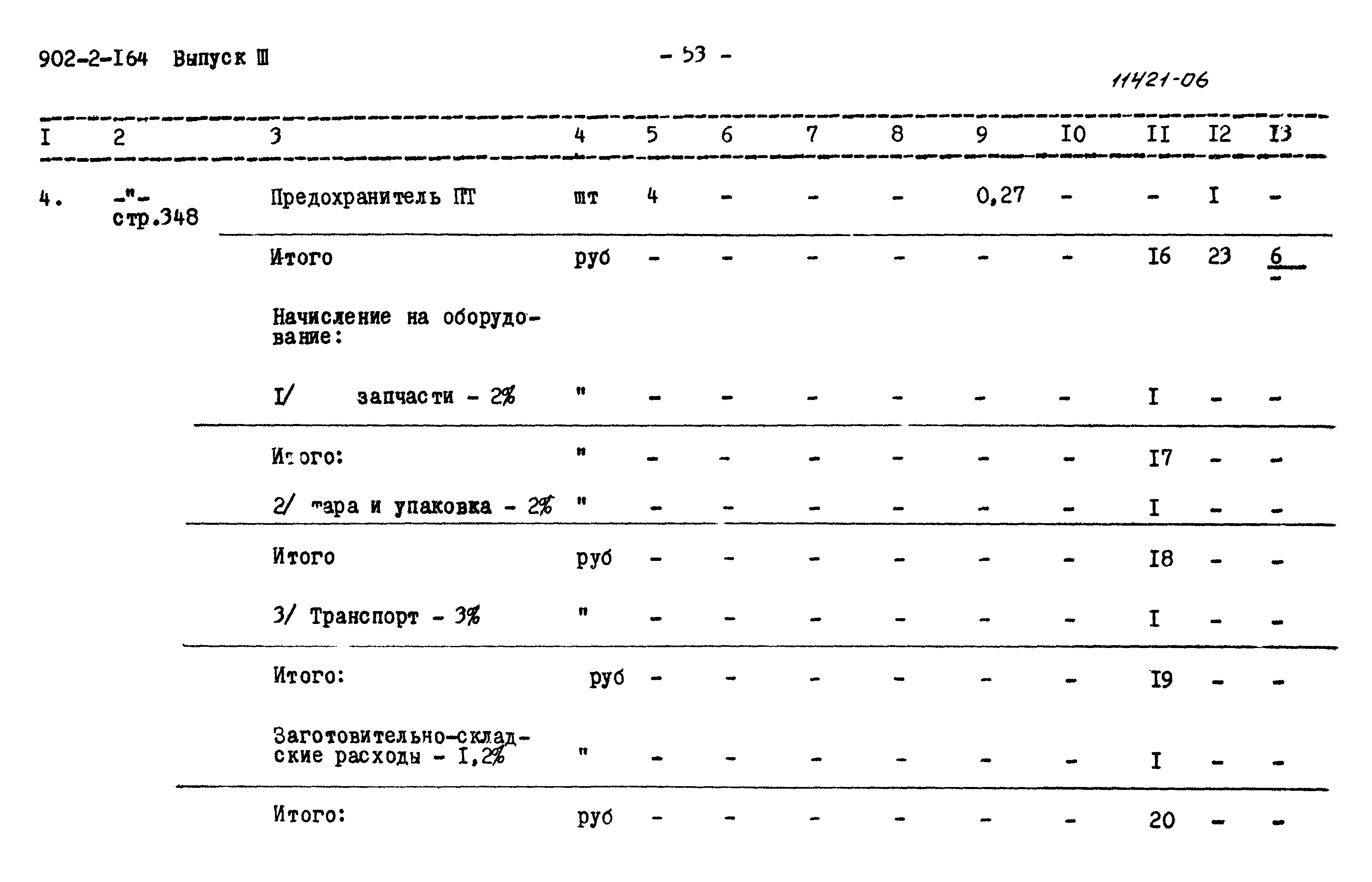 Типовой проект 902-2-164
