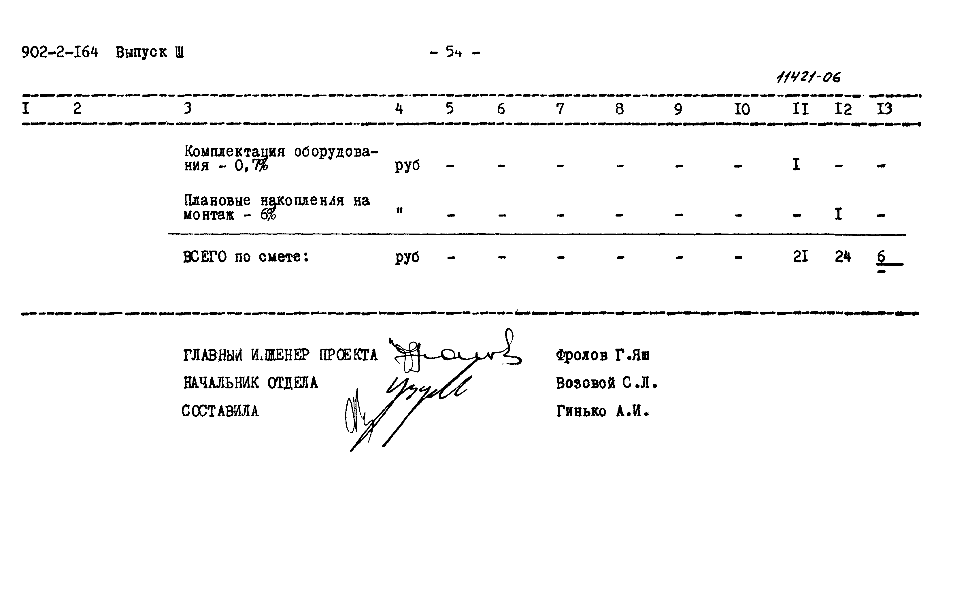 Типовой проект 902-2-164