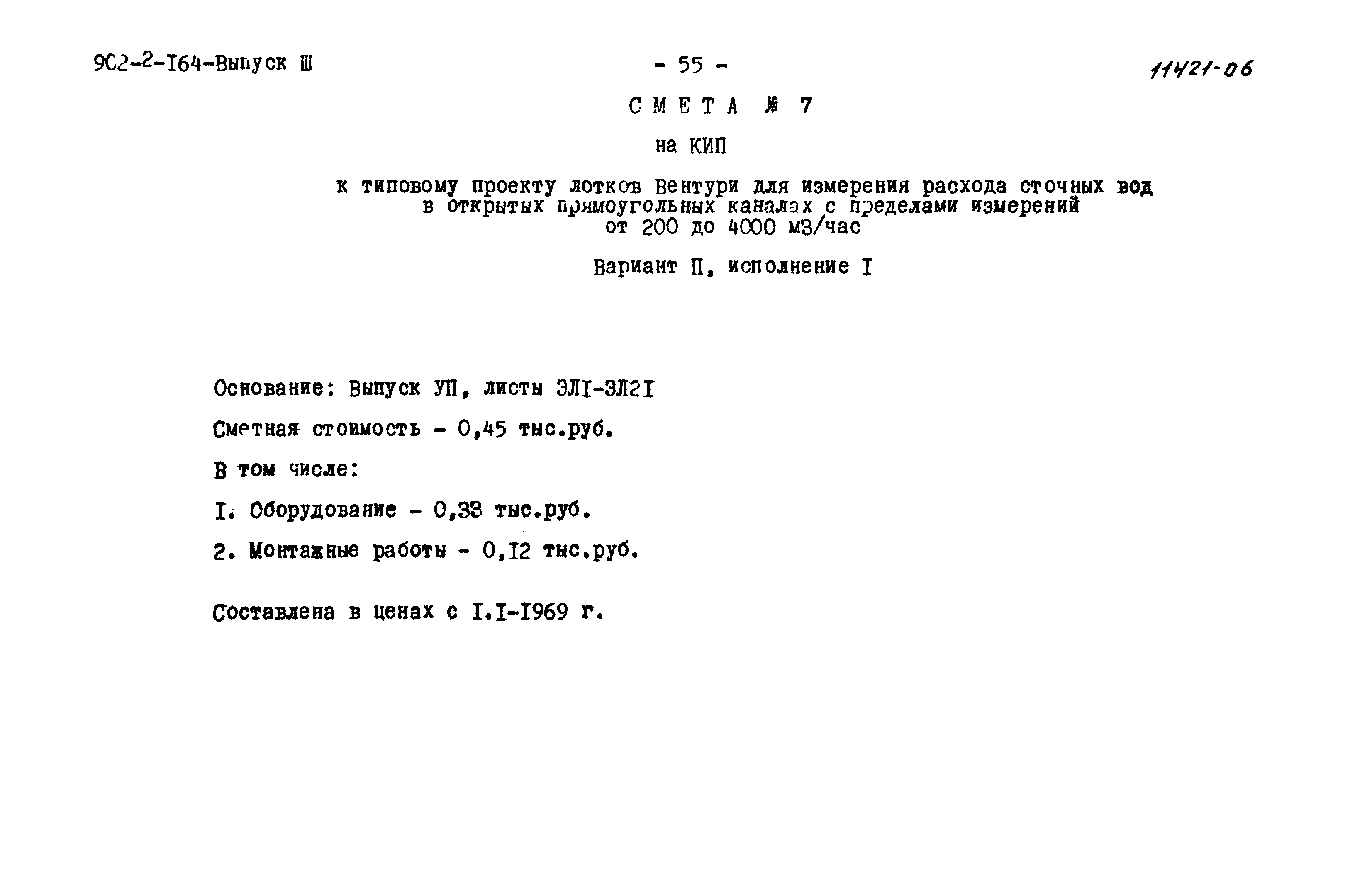 Типовой проект 902-2-164