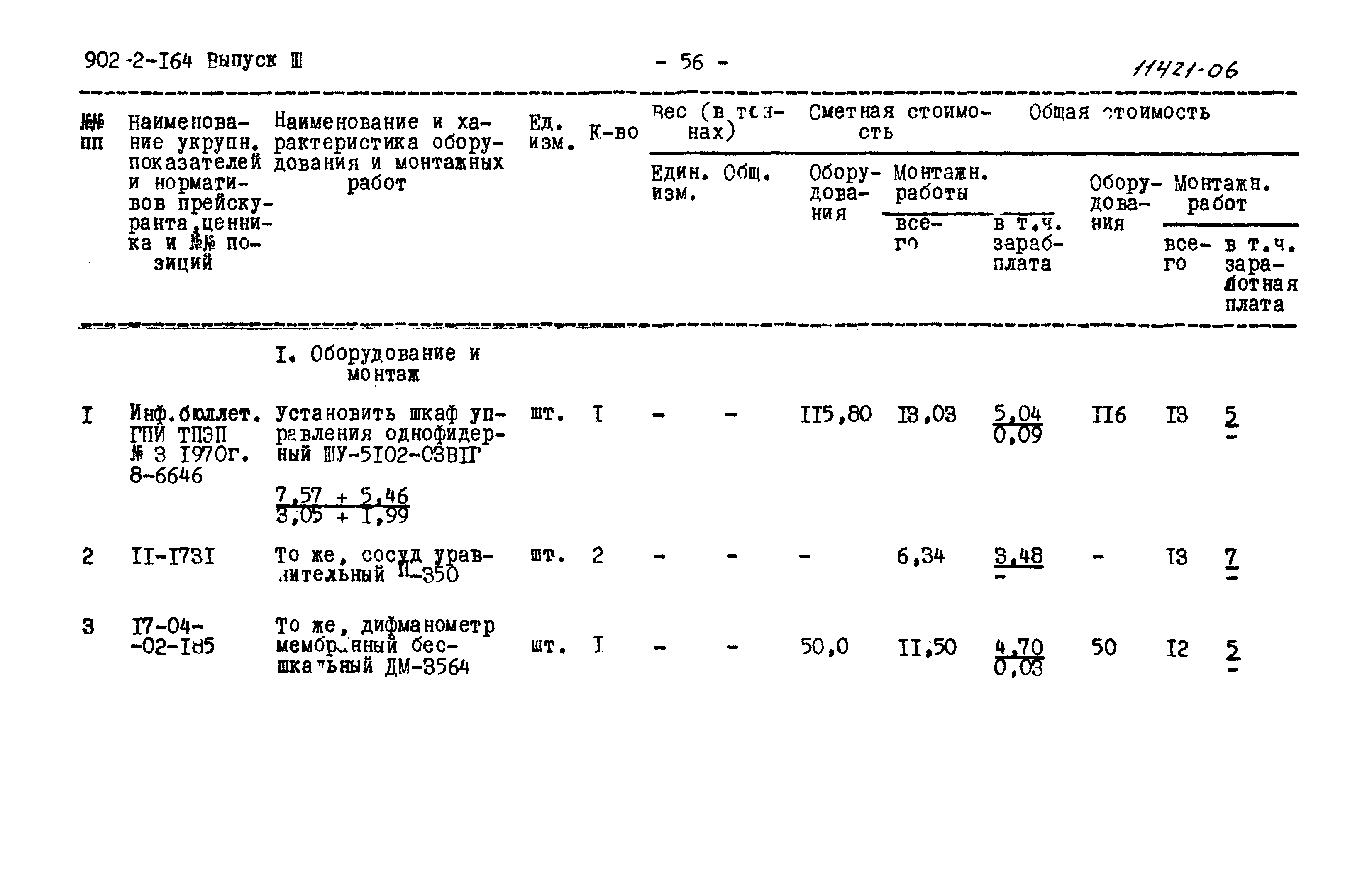 Типовой проект 902-2-164