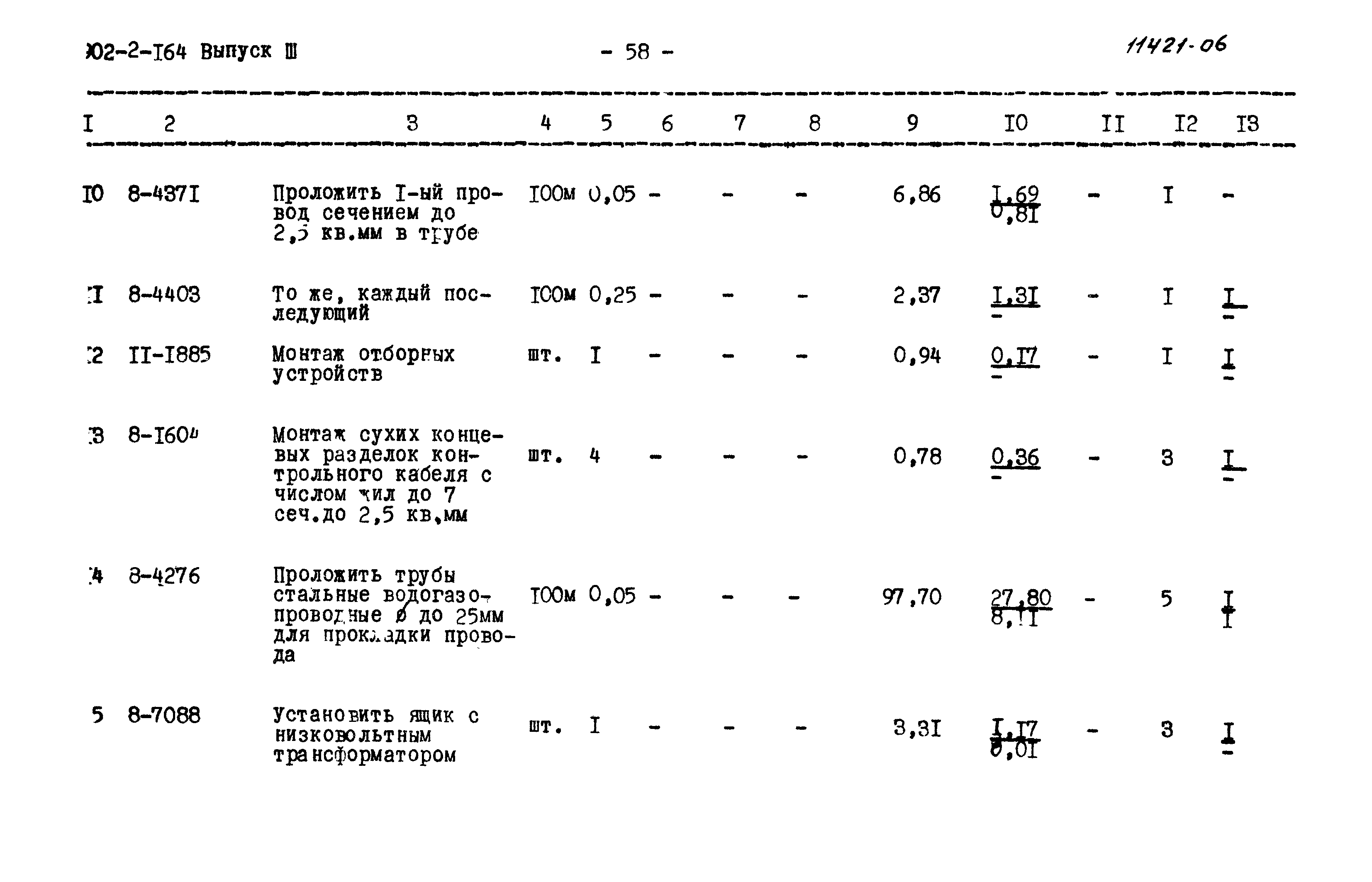 Типовой проект 902-2-164