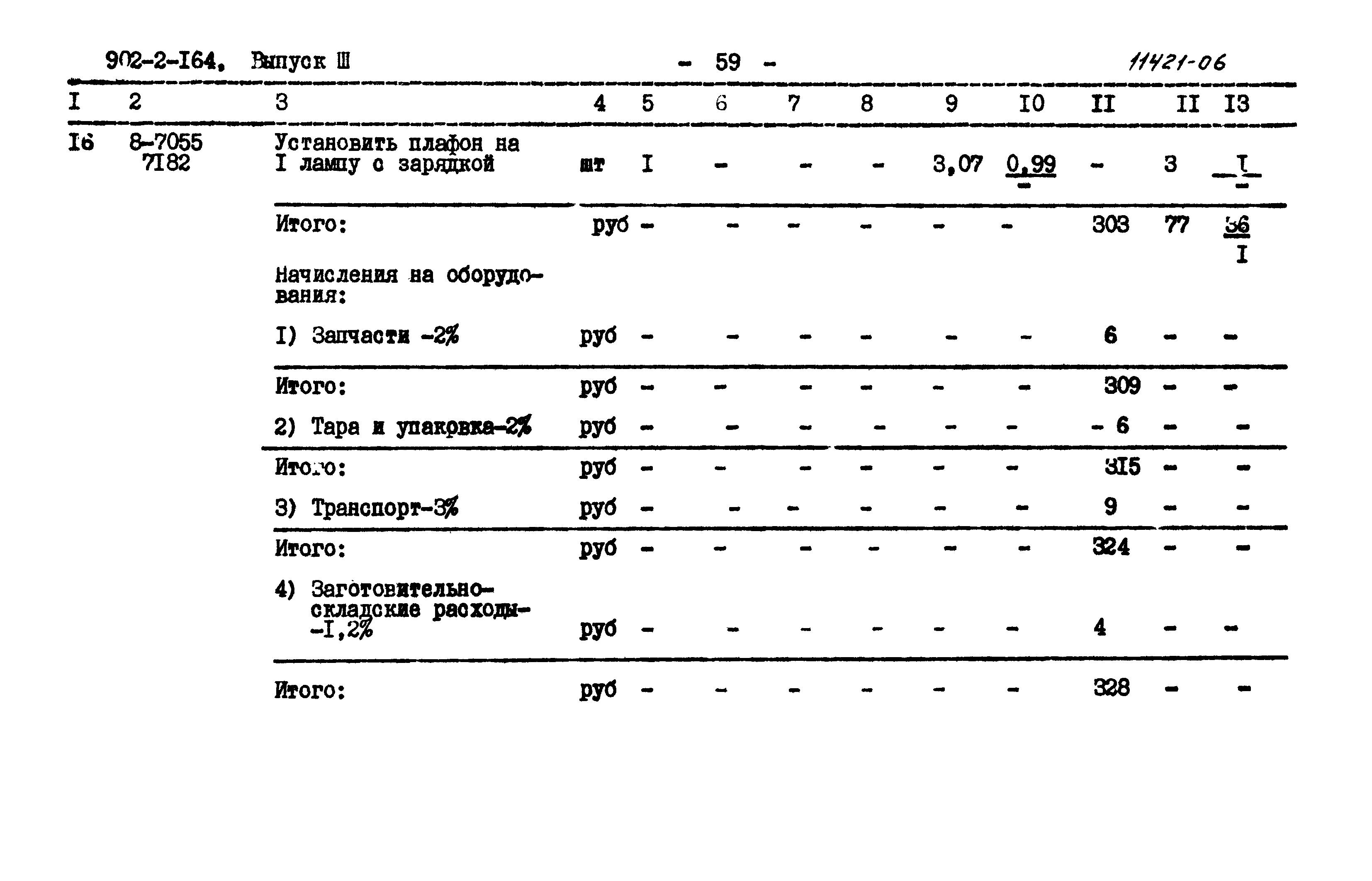 Типовой проект 902-2-164
