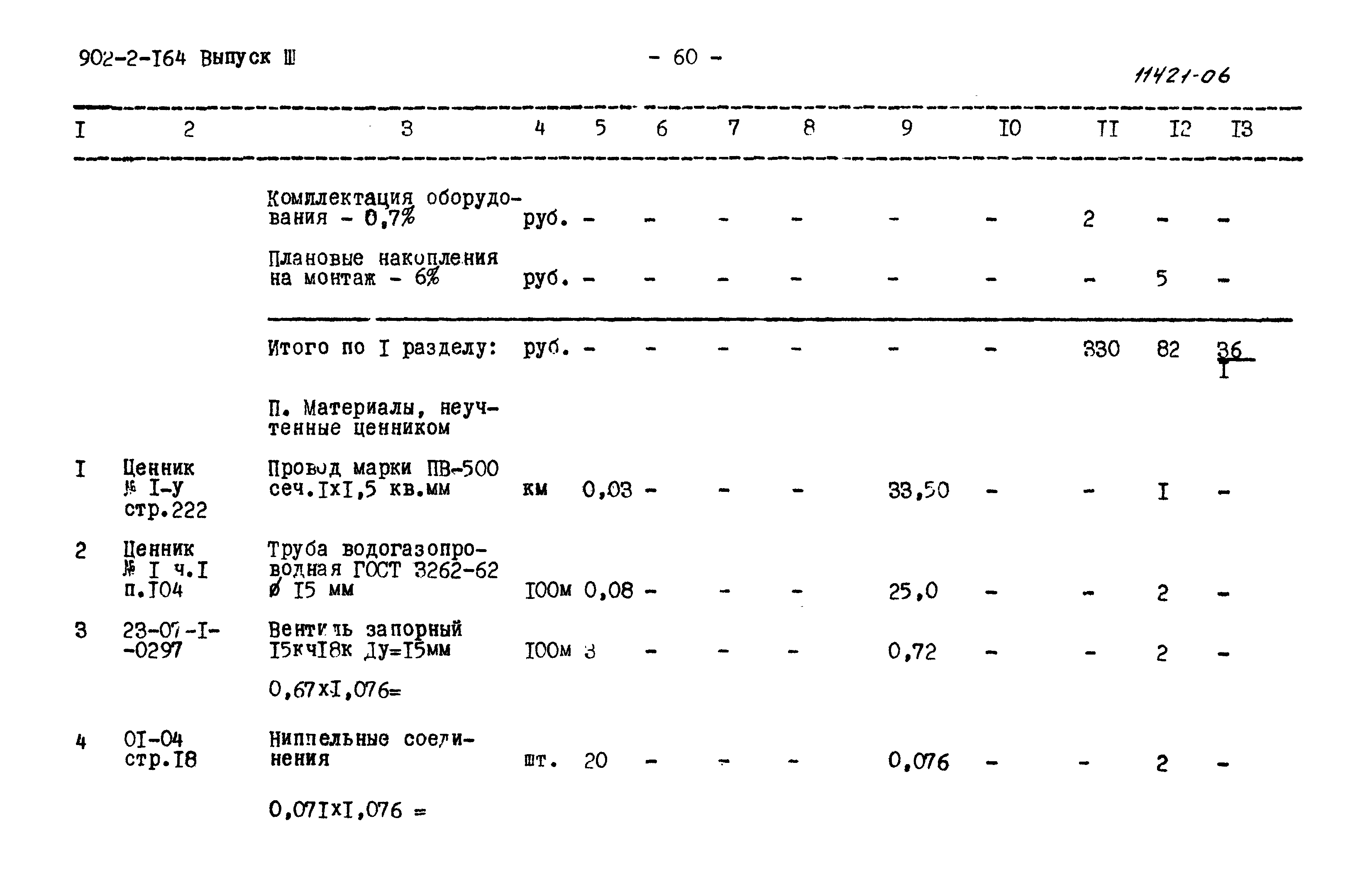 Типовой проект 902-2-164