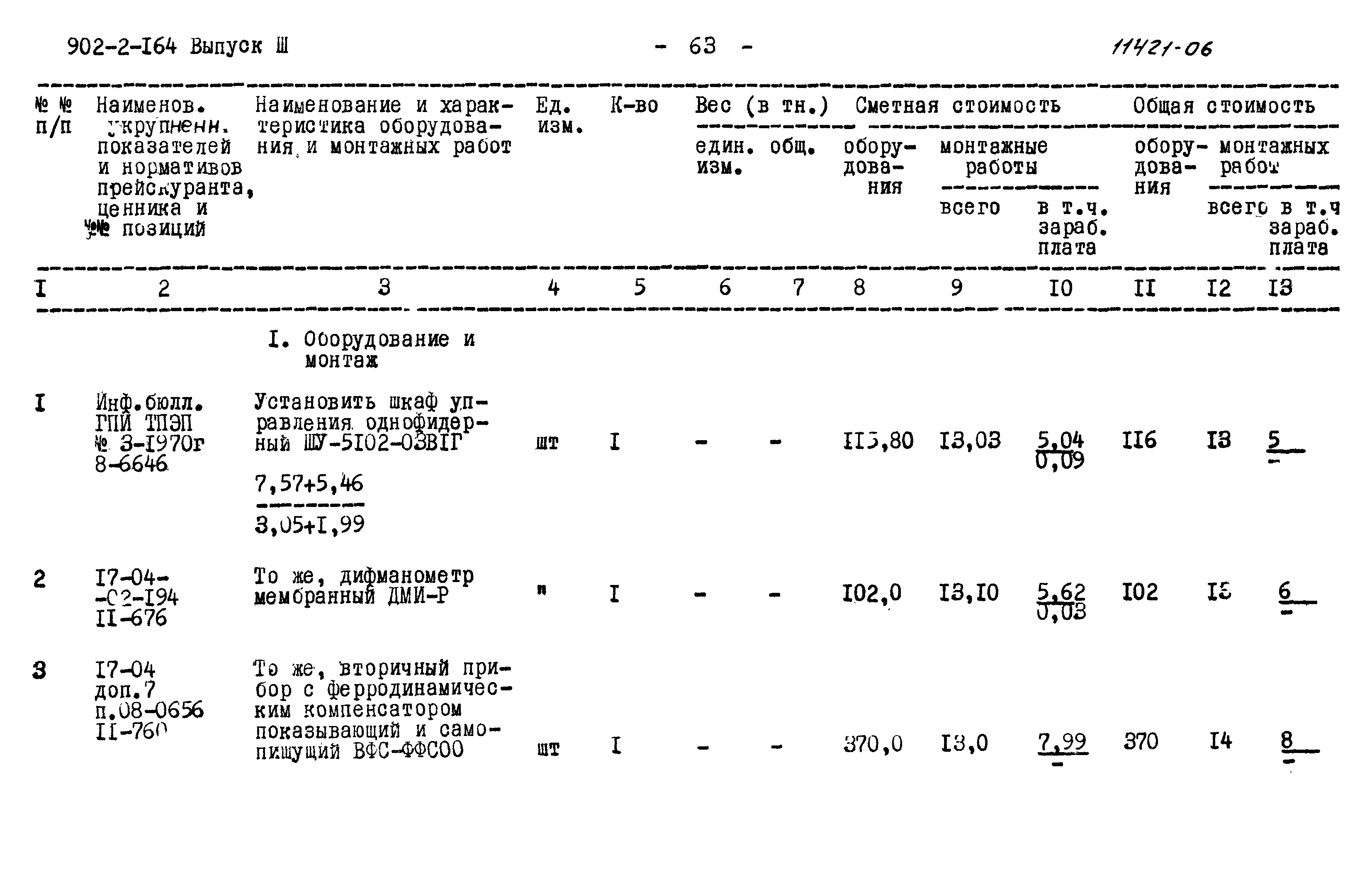 Типовой проект 902-2-164