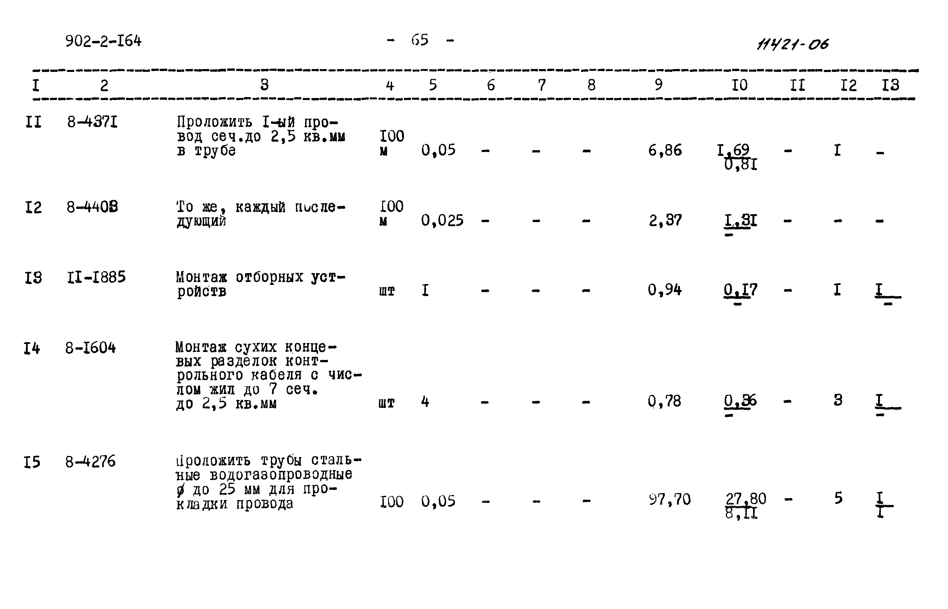 Типовой проект 902-2-164