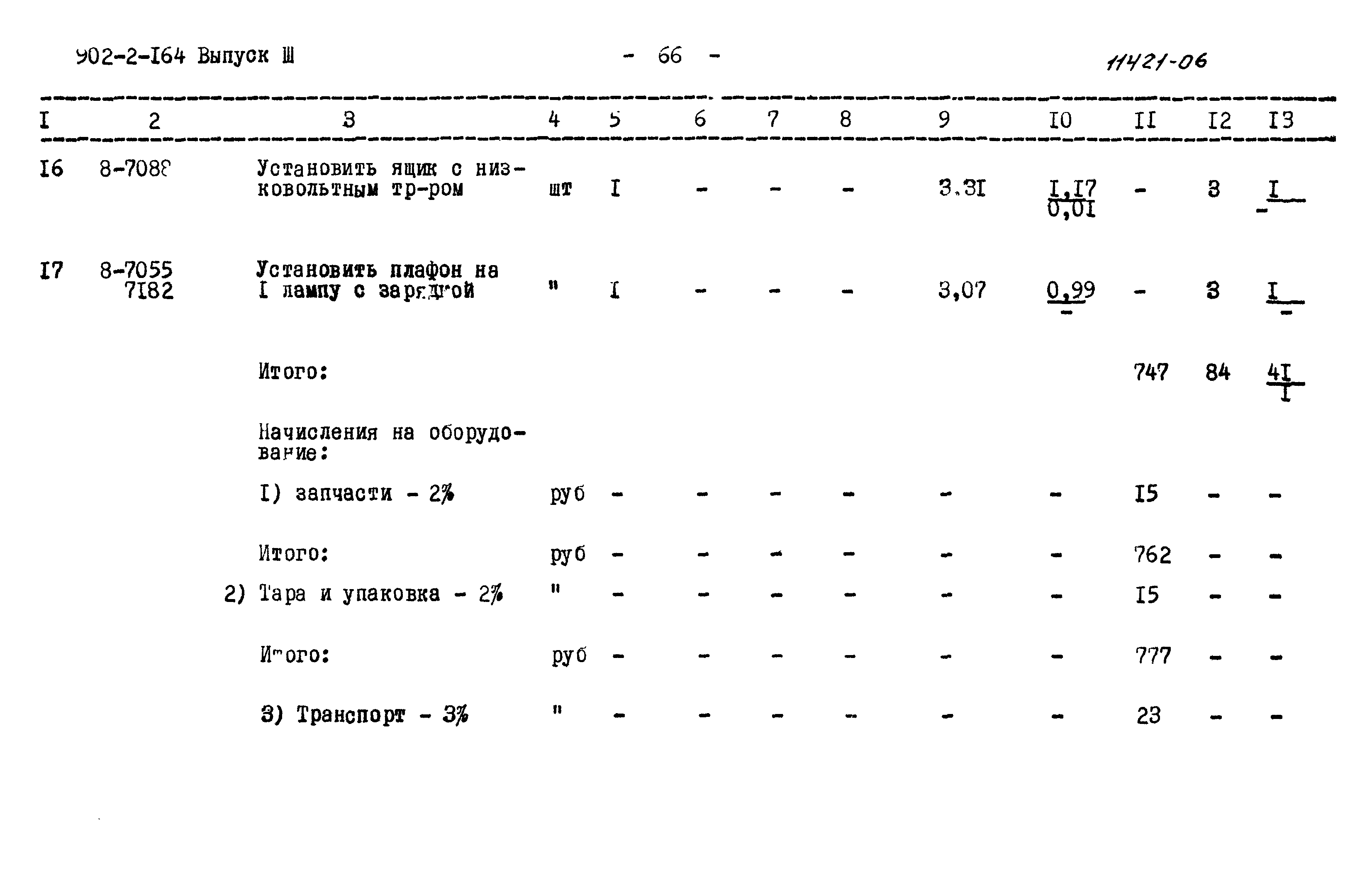 Типовой проект 902-2-164