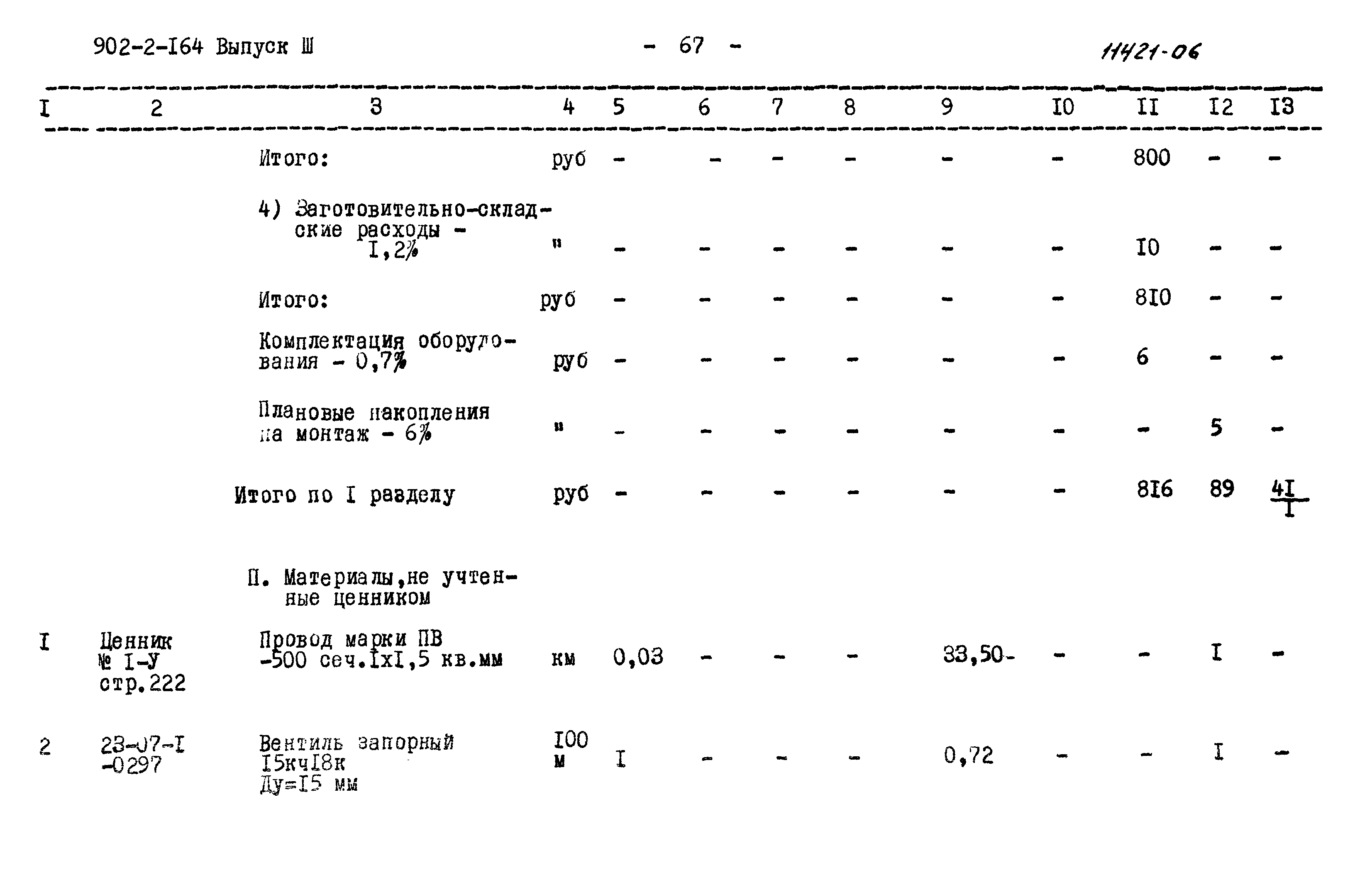 Типовой проект 902-2-164