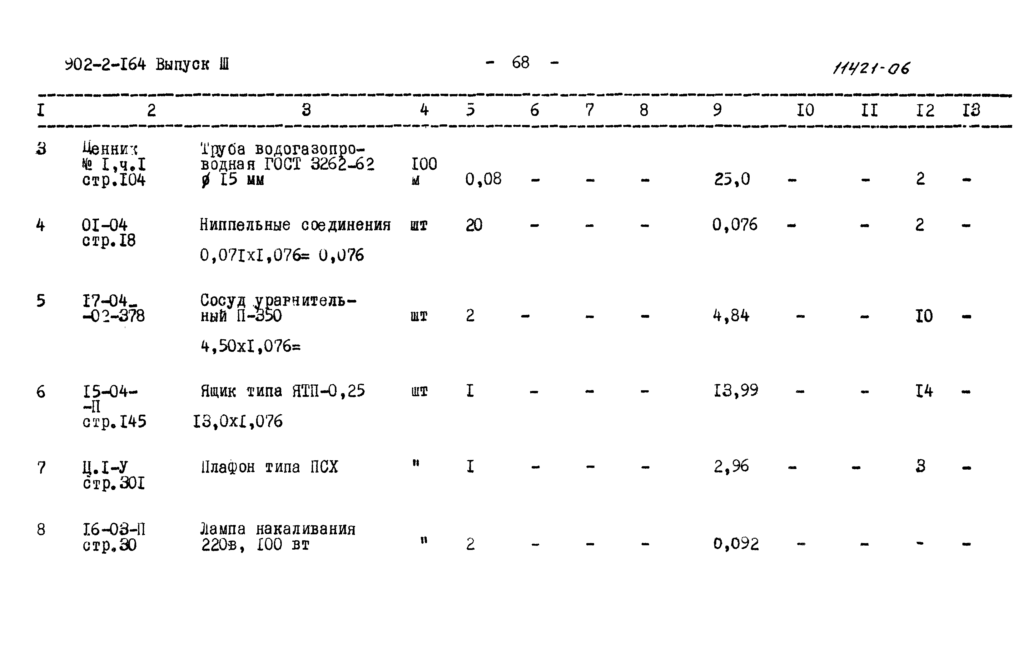 Типовой проект 902-2-164