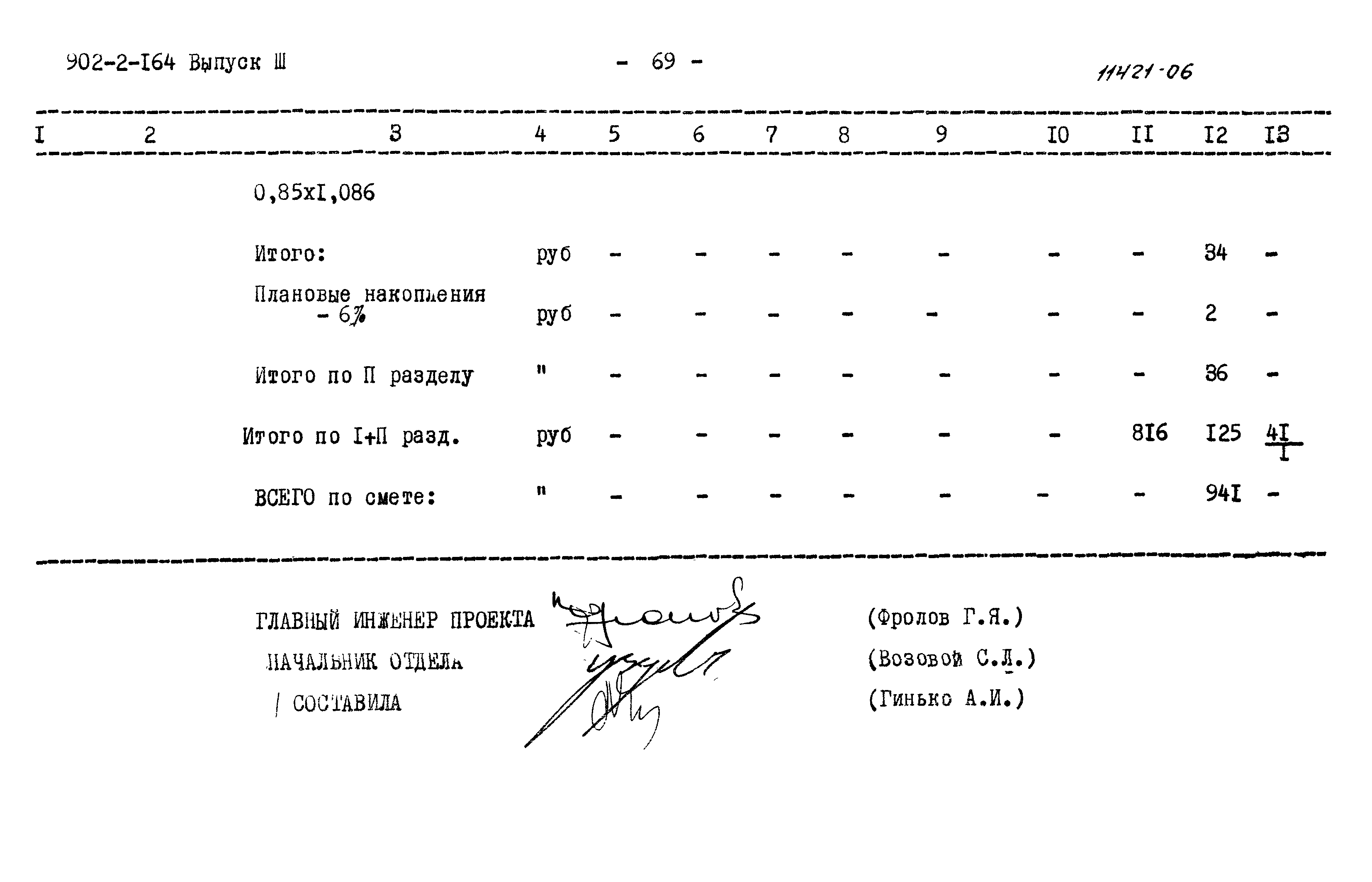 Типовой проект 902-2-164