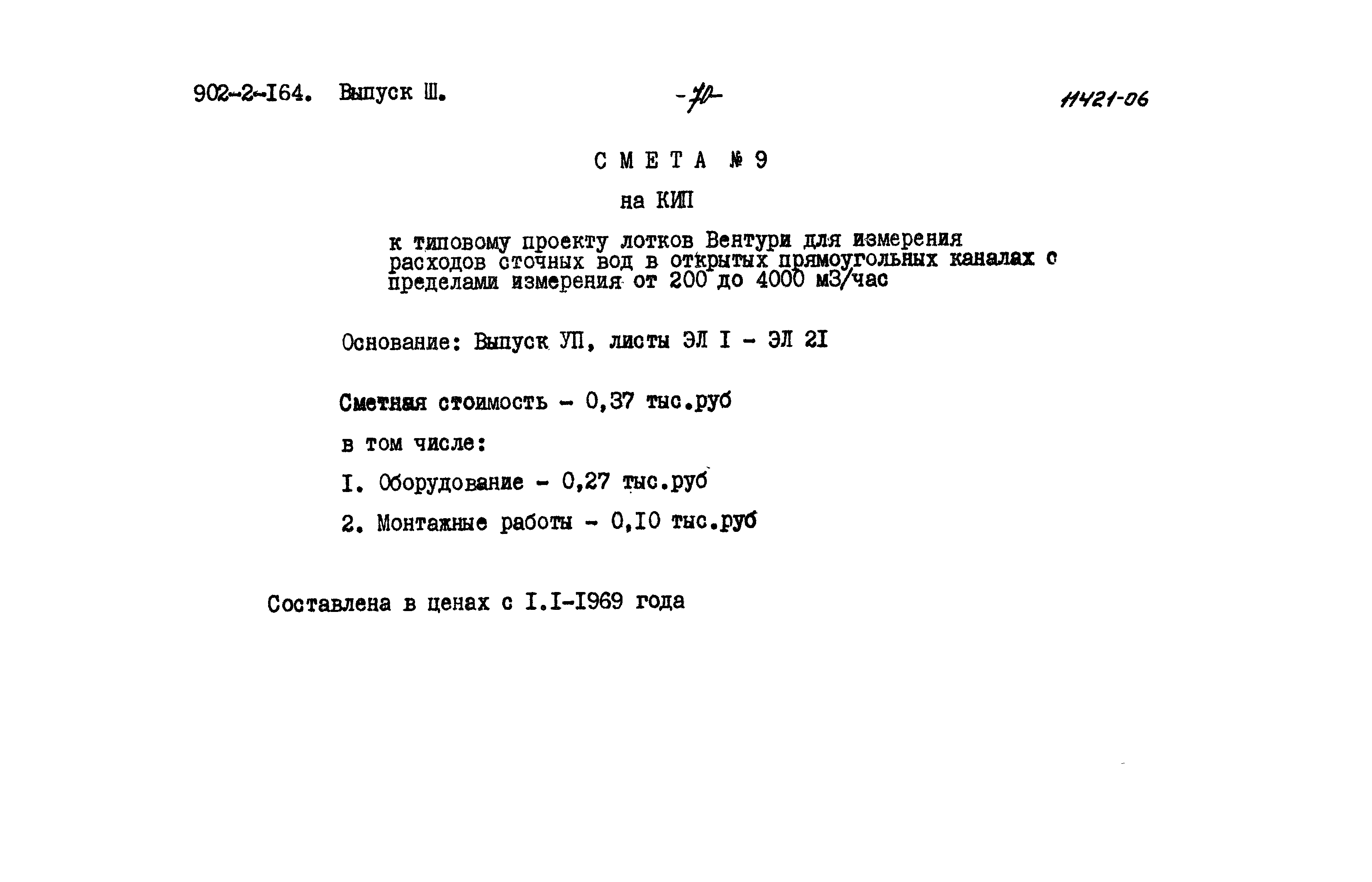 Типовой проект 902-2-164