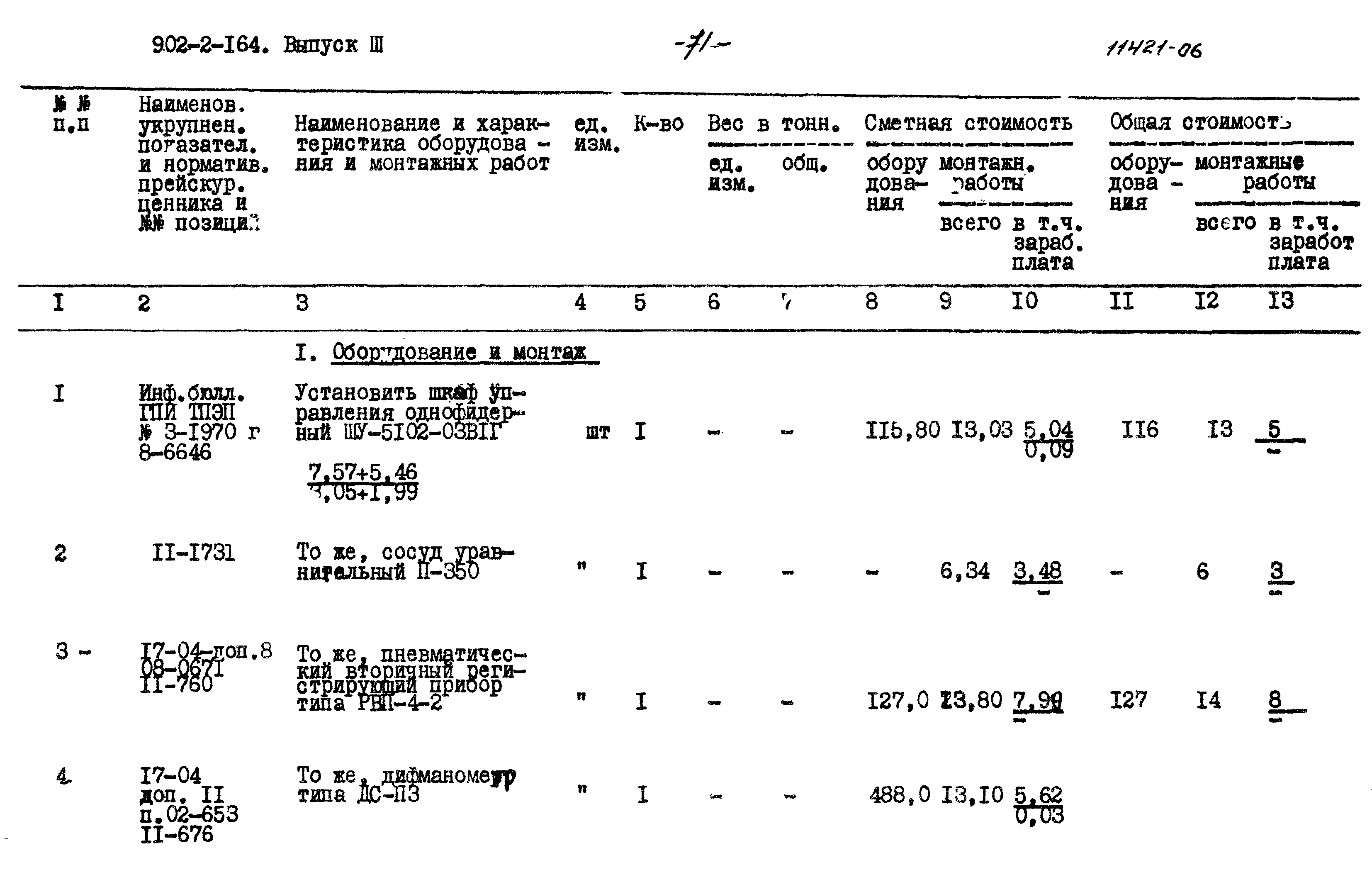 Типовой проект 902-2-164