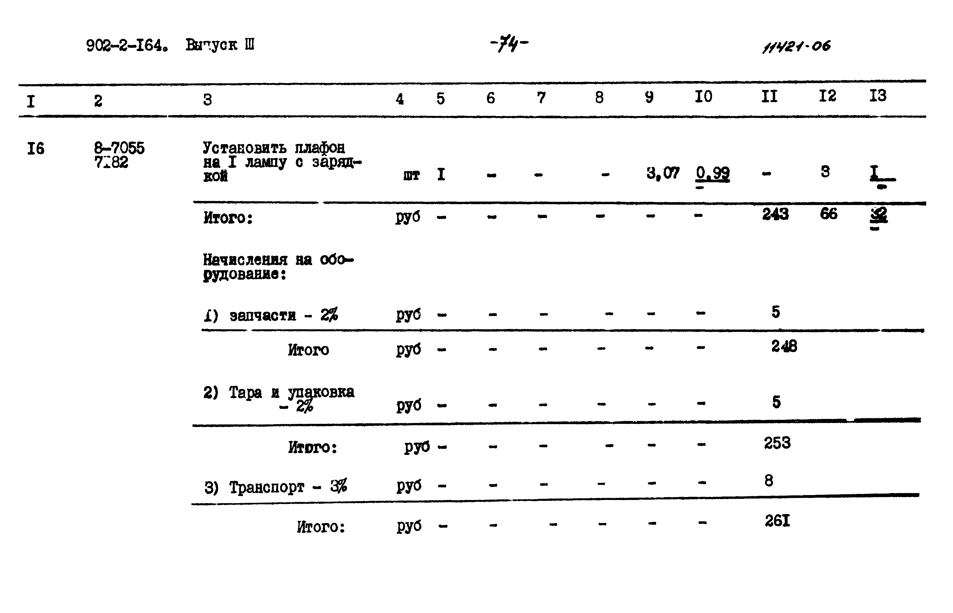 Типовой проект 902-2-164