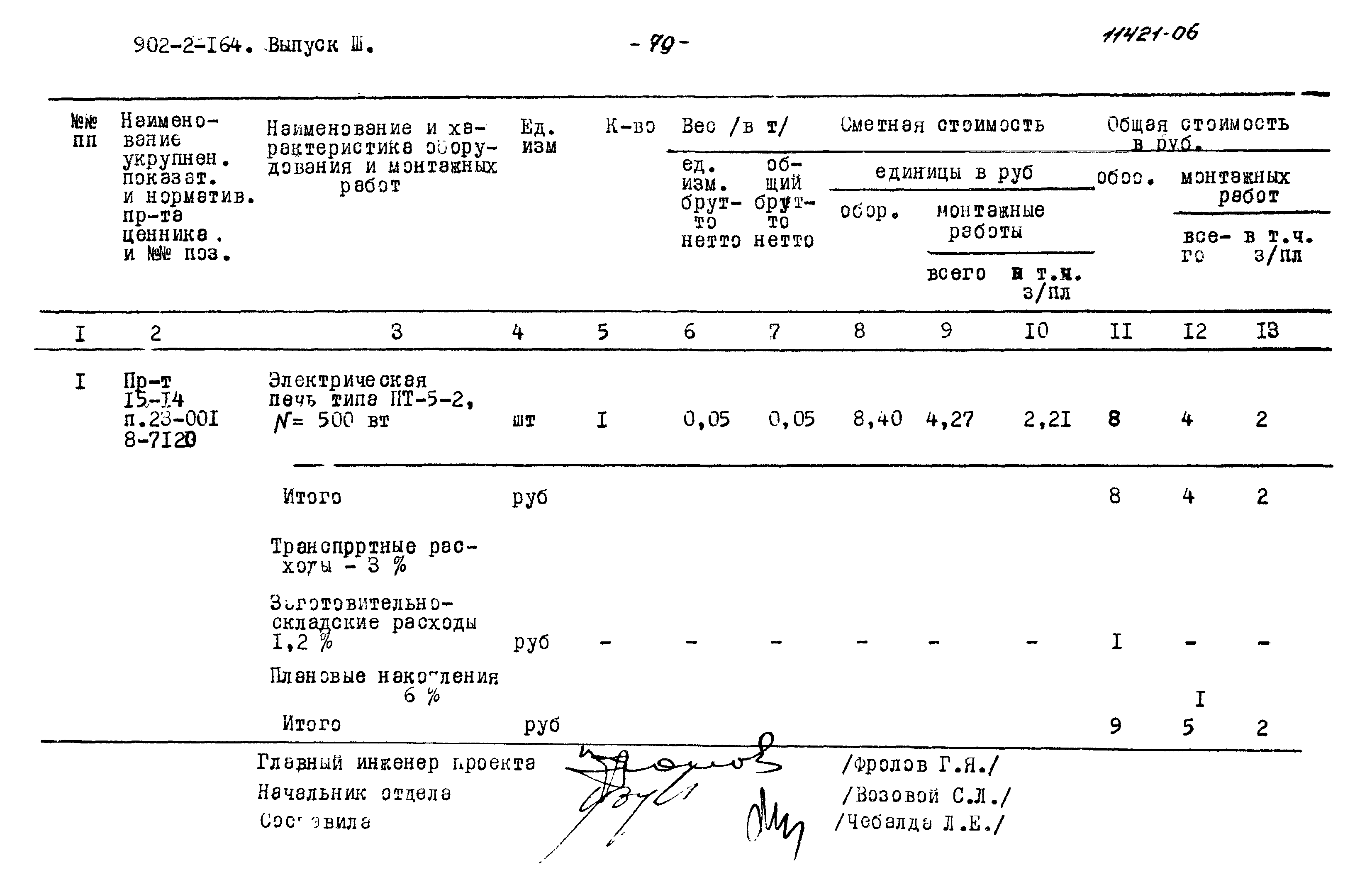 Типовой проект 902-2-164