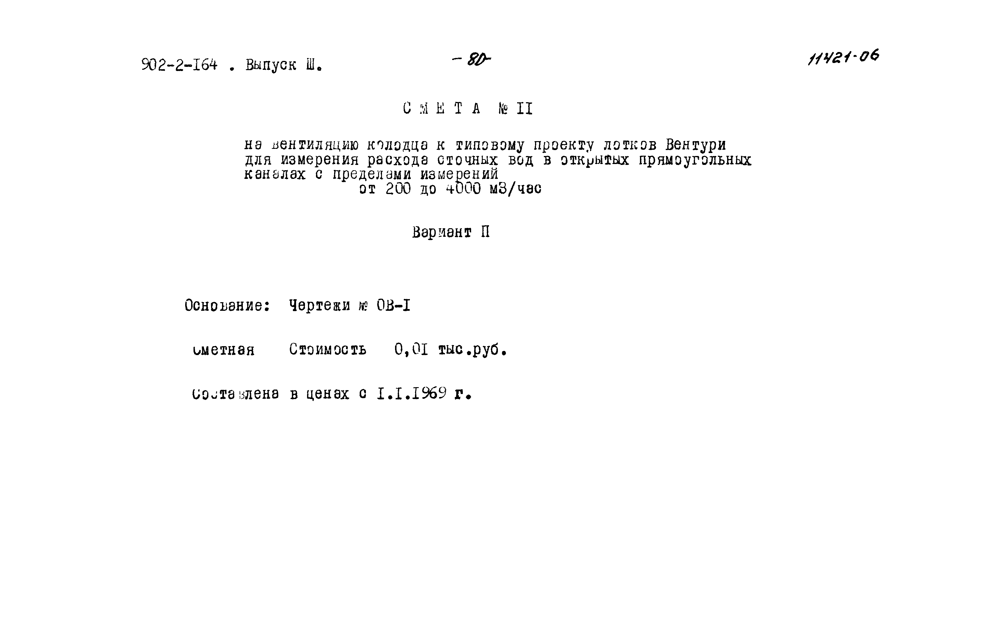 Типовой проект 902-2-164