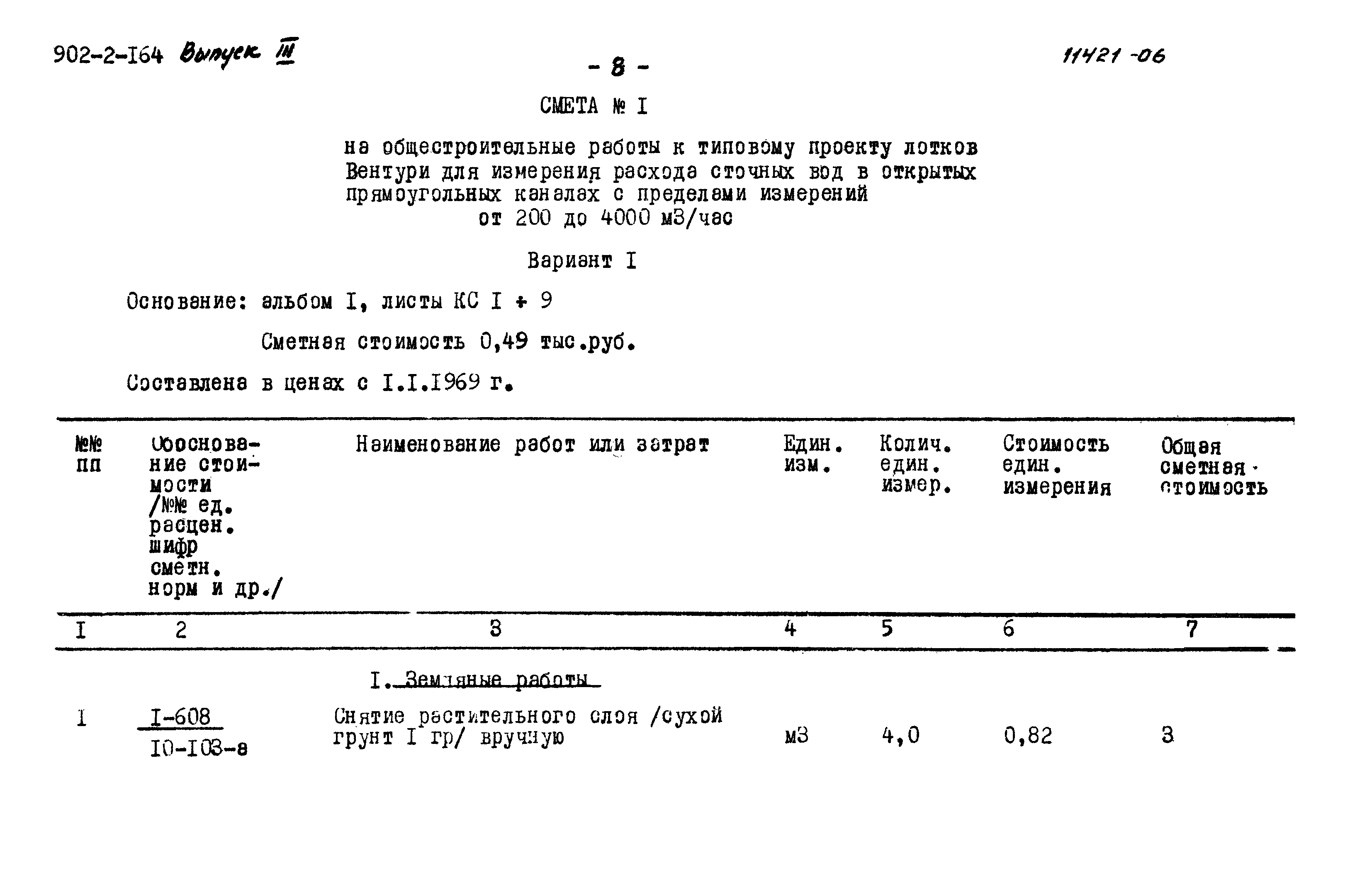 Типовой проект 902-2-164