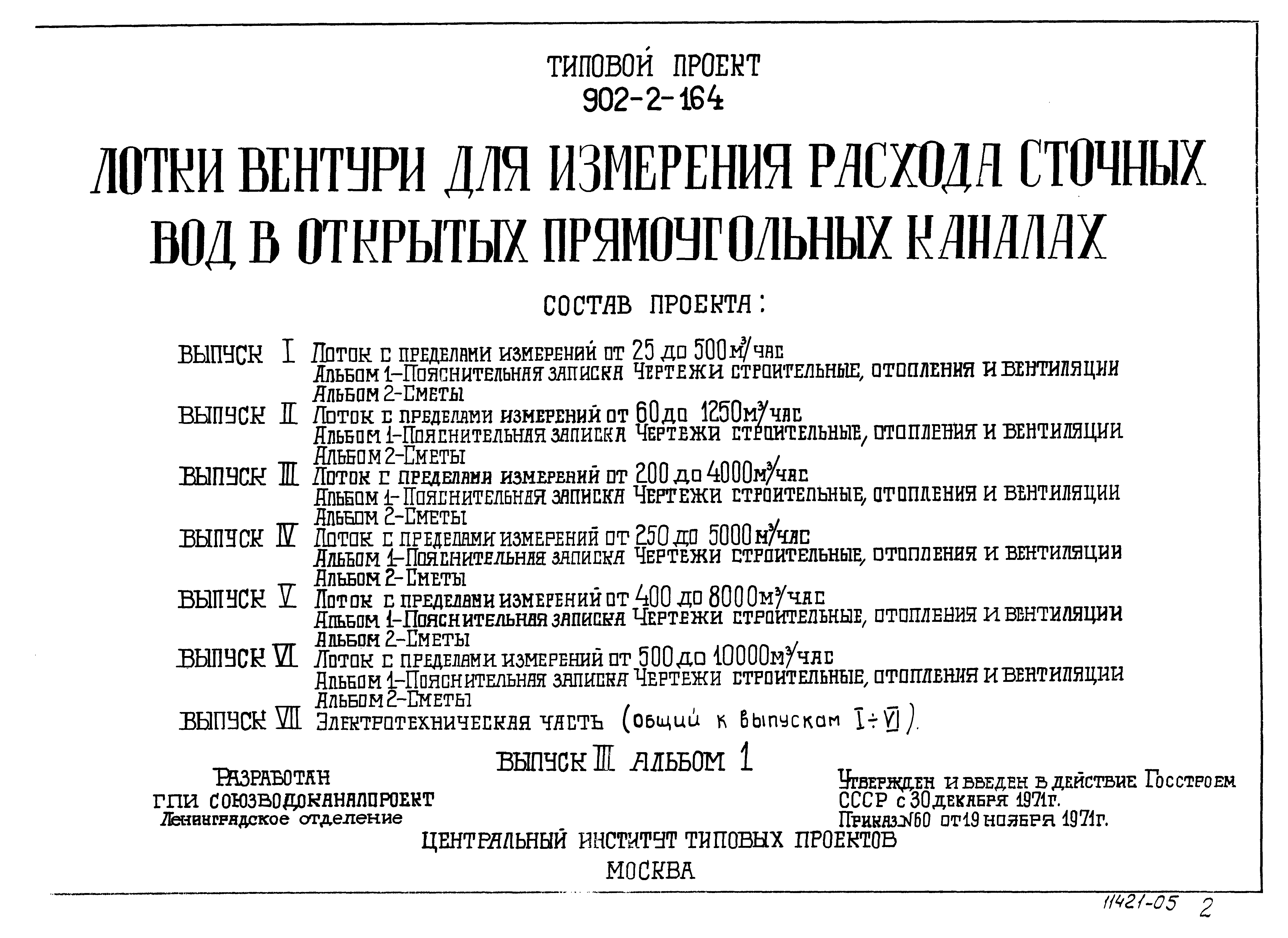 Типовой проект 902-2-164