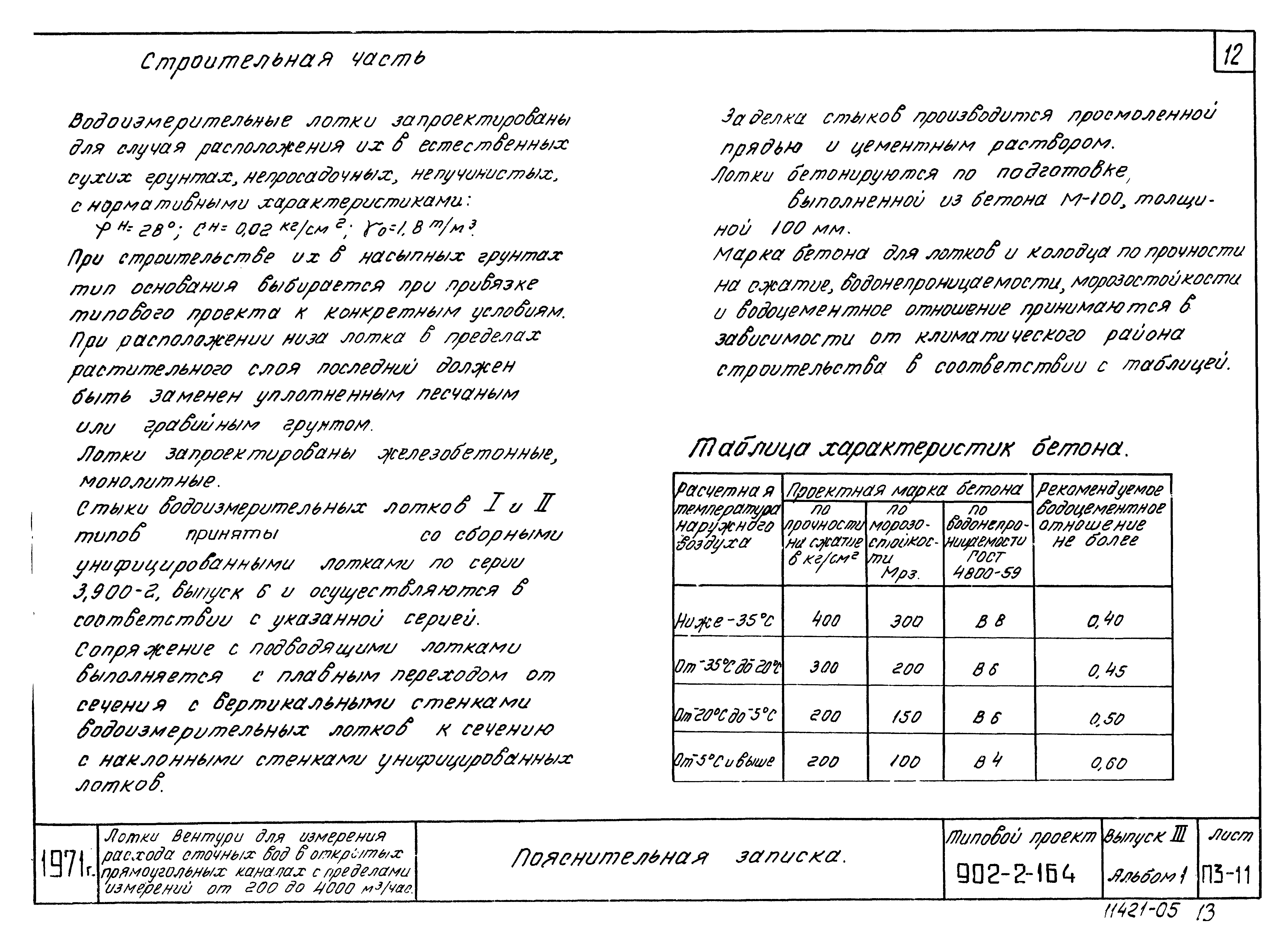 Типовой проект 902-2-164
