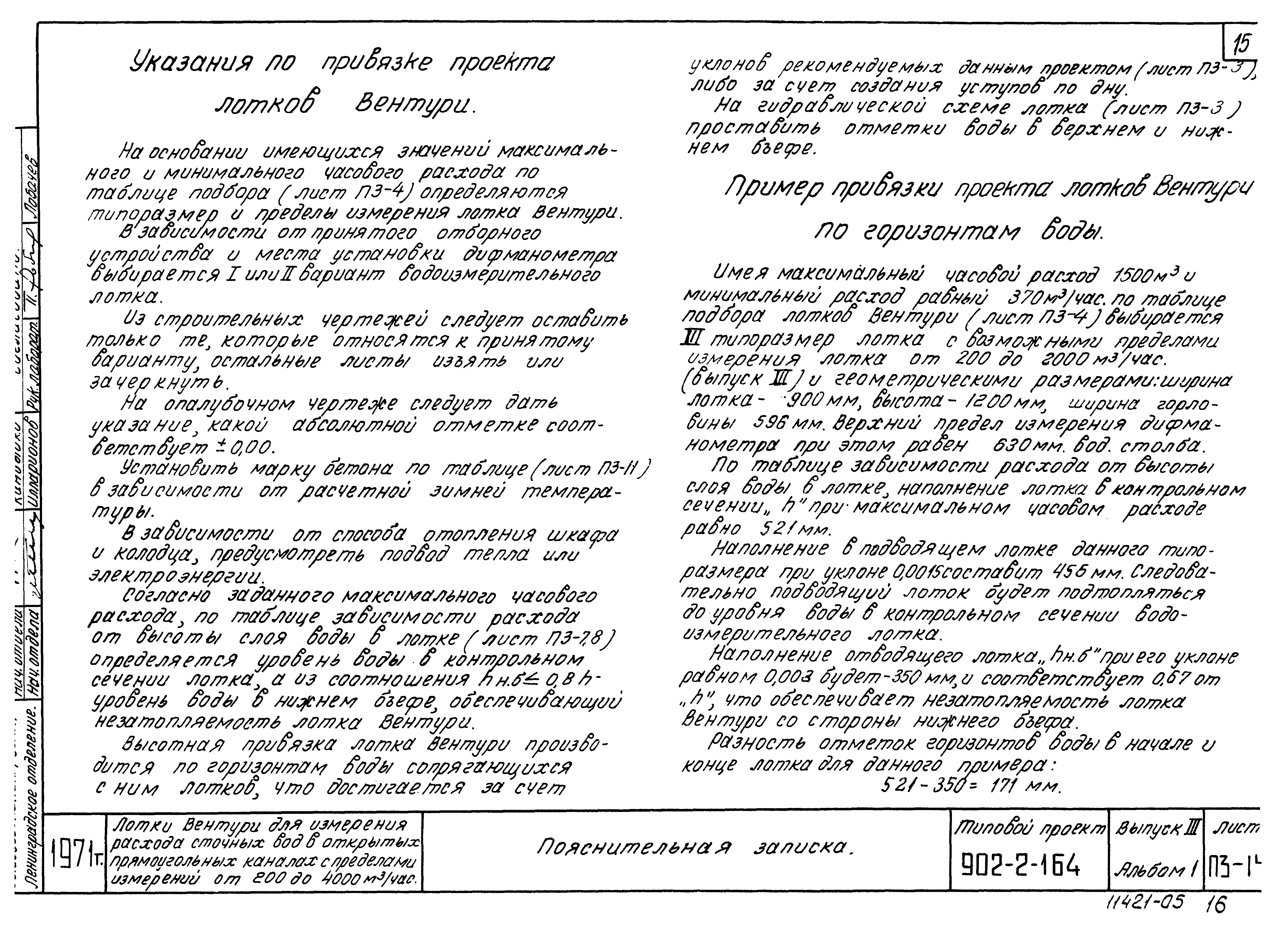 Типовой проект 902-2-164