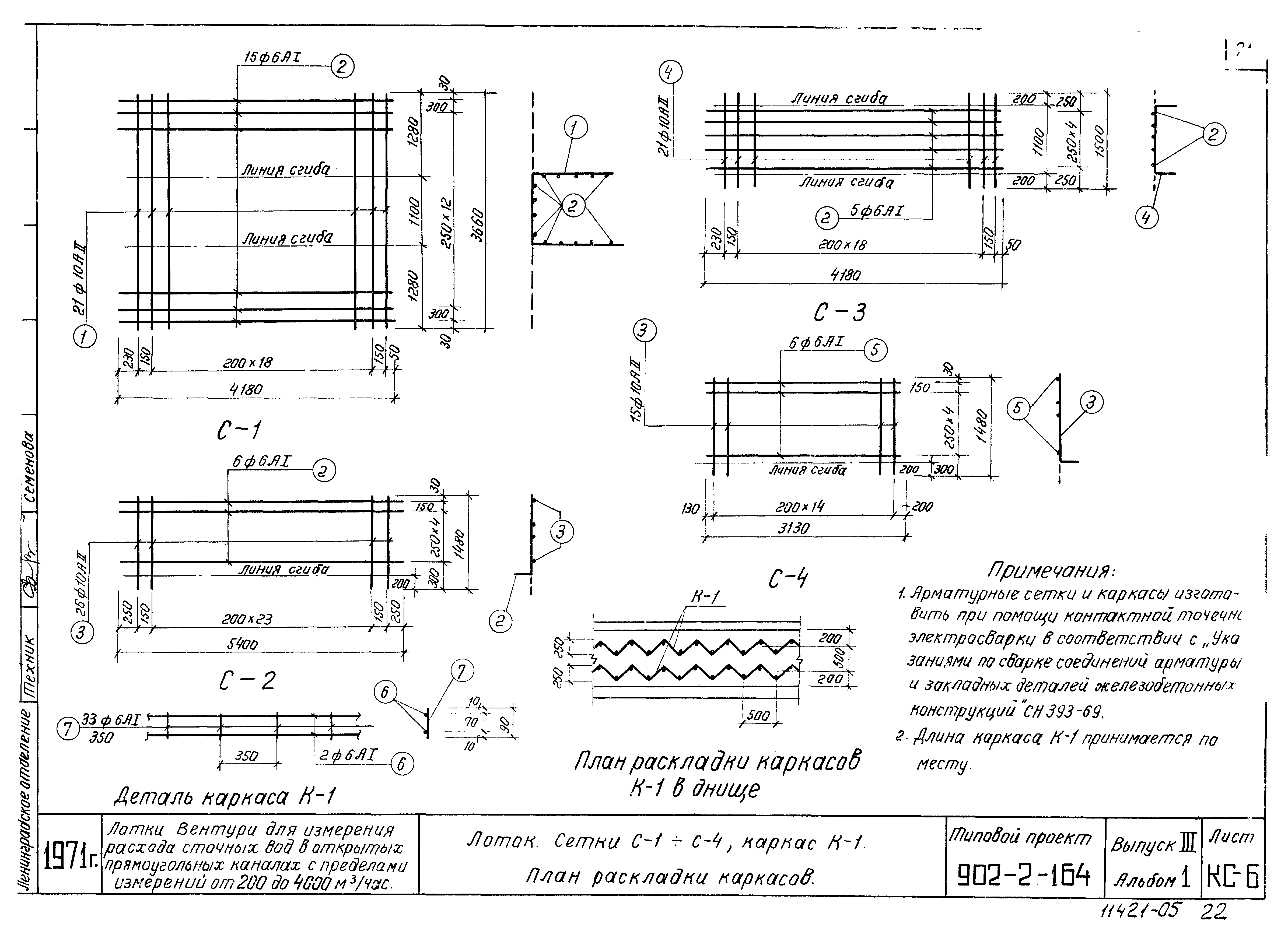 Типовой проект 902-2-164