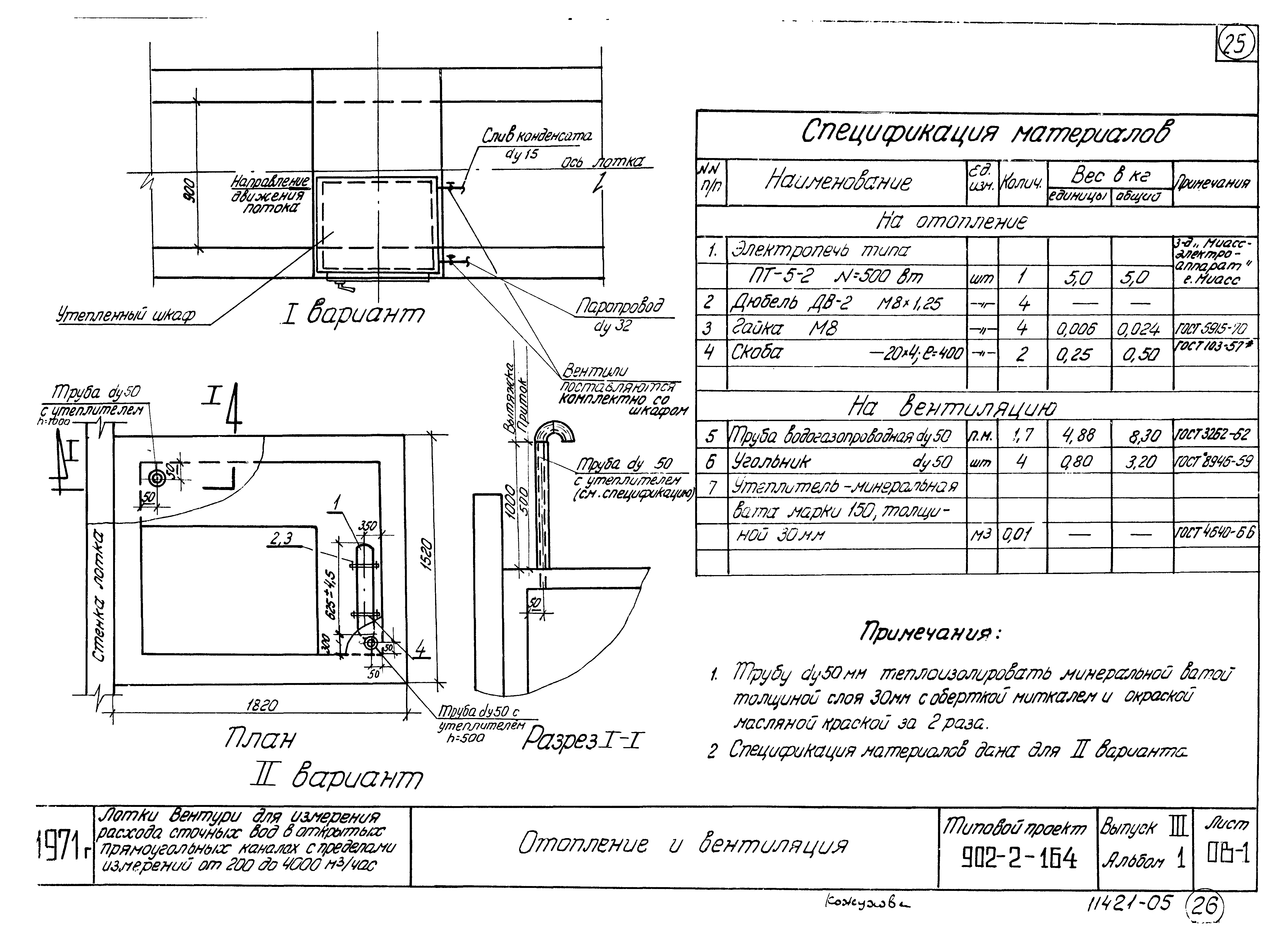 Типовой проект 902-2-164