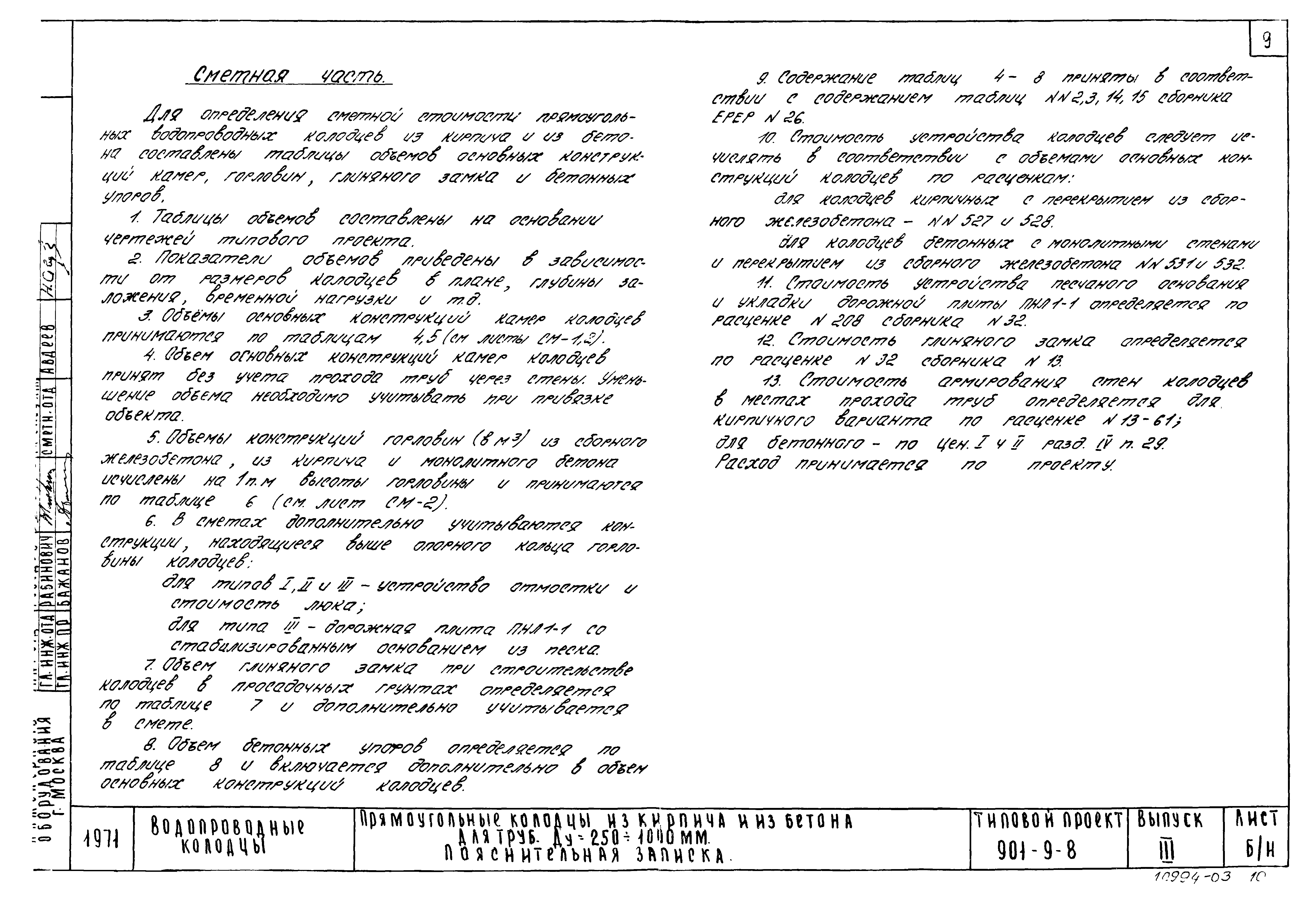 Типовой проект 901-9-8