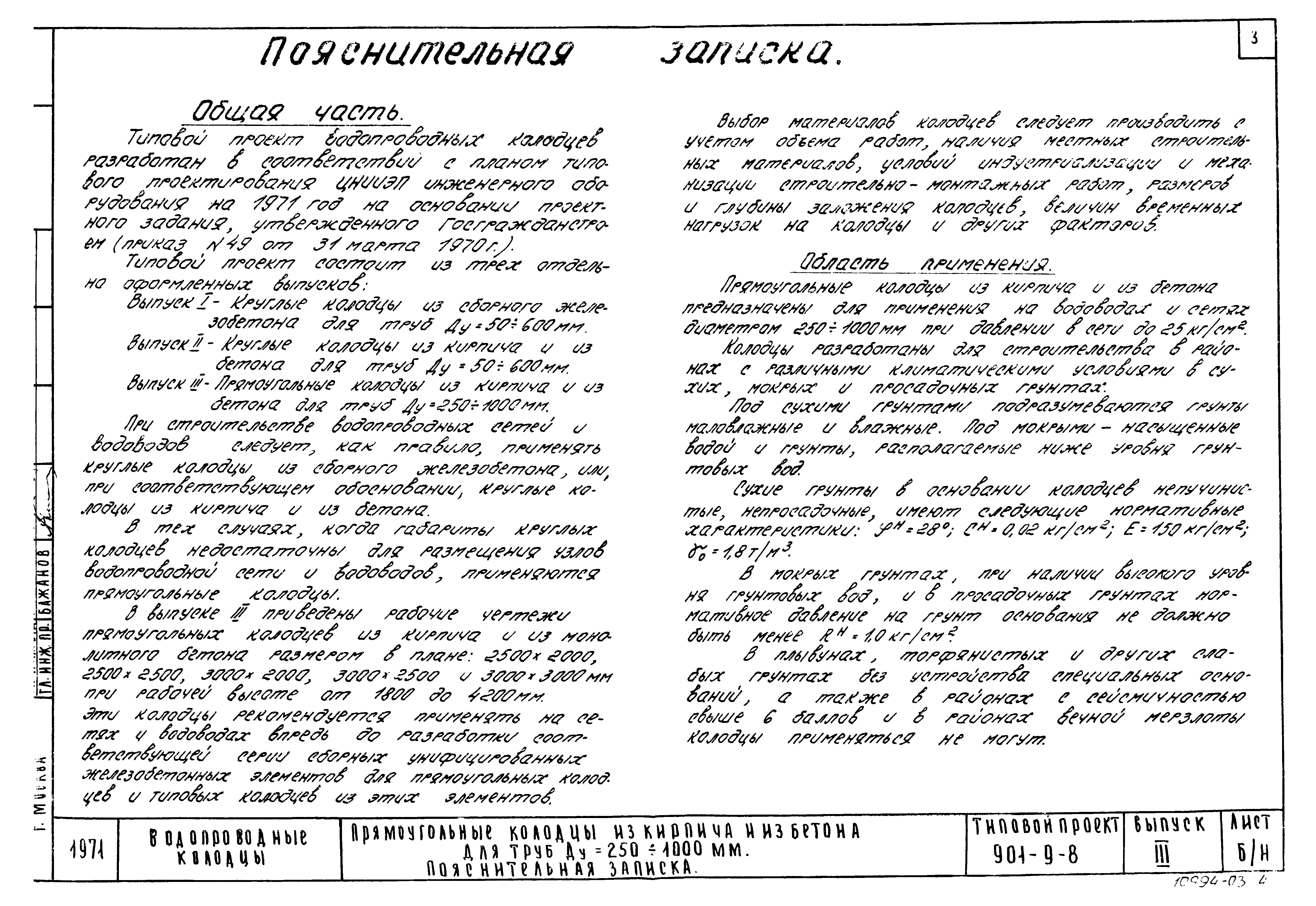 Типовой проект 901-9-8