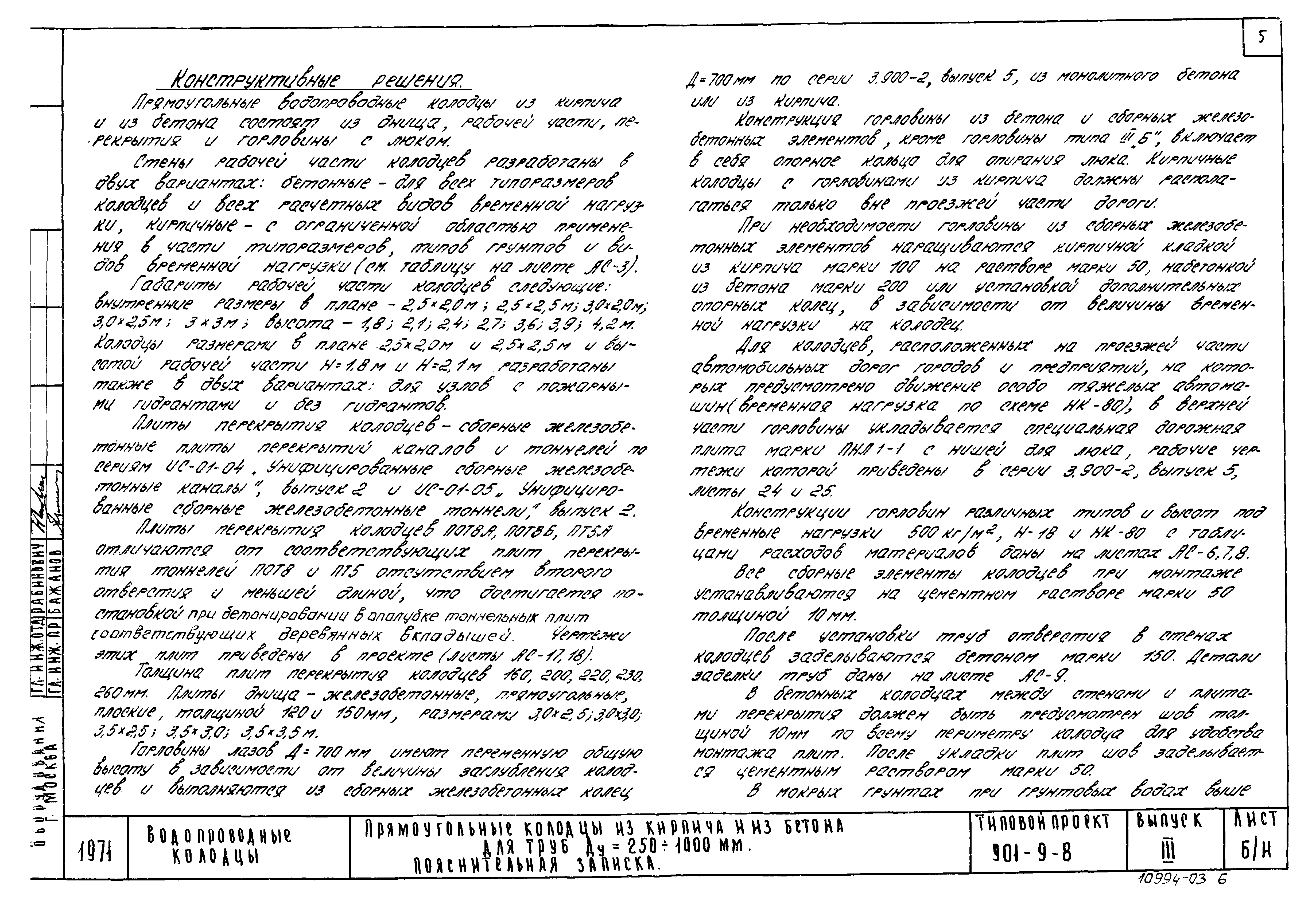 Типовой проект 901-9-8