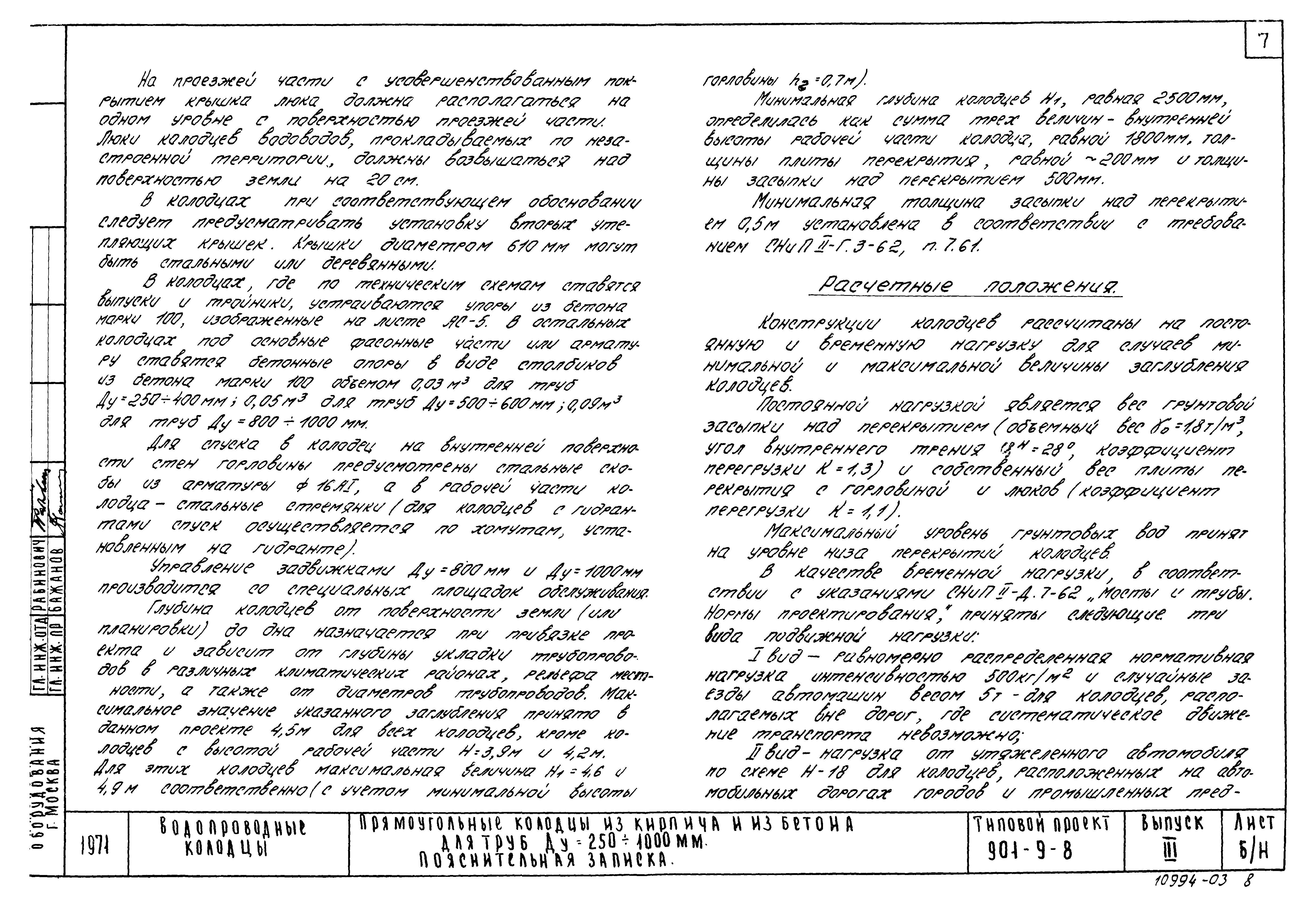 Типовой проект 901-9-8